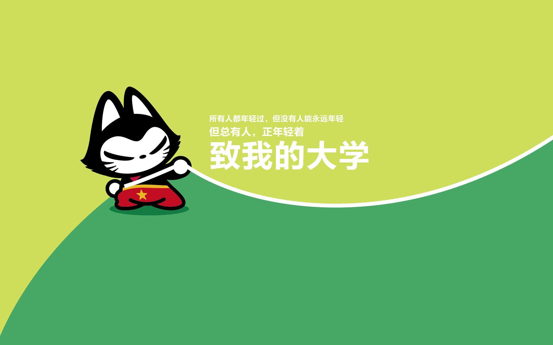 文字 大学 卡通