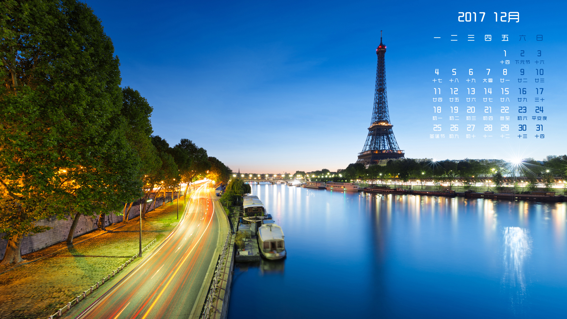 月历 2017年12月