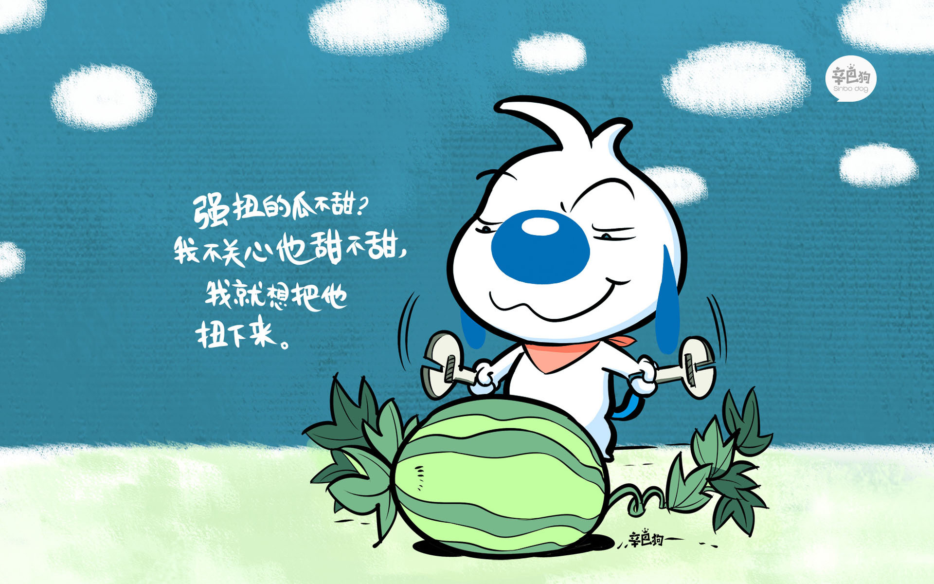 文字 辛巴狗 卡通