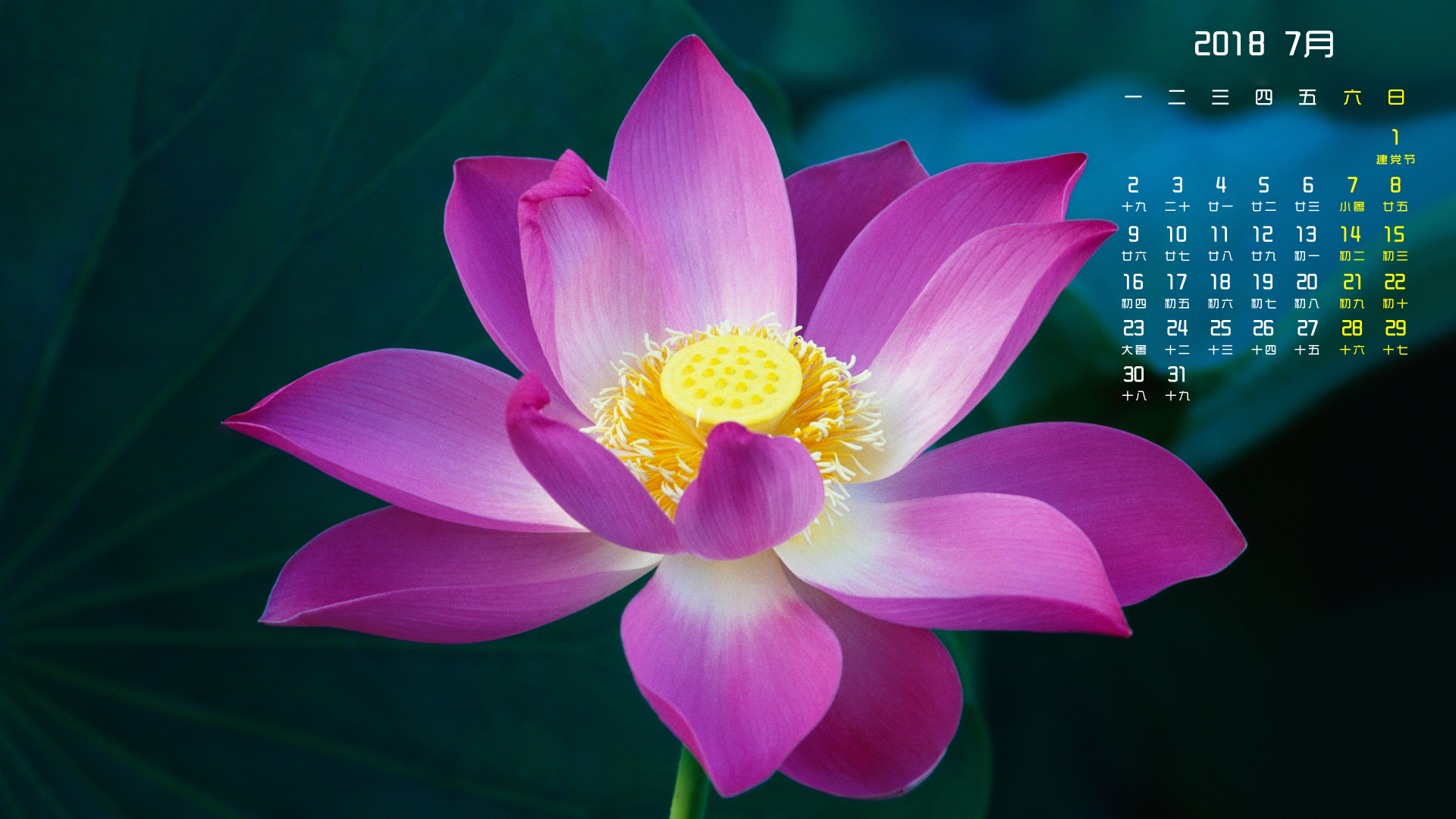 月历  2018年7月