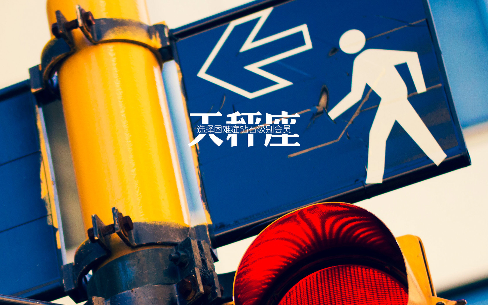 文字 星座 天秤座