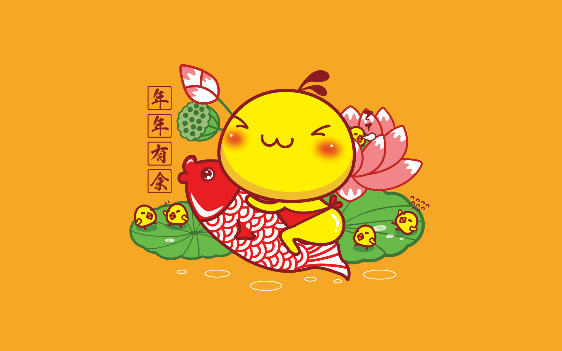 2017 新年快乐 油爆叽丁 年年有余