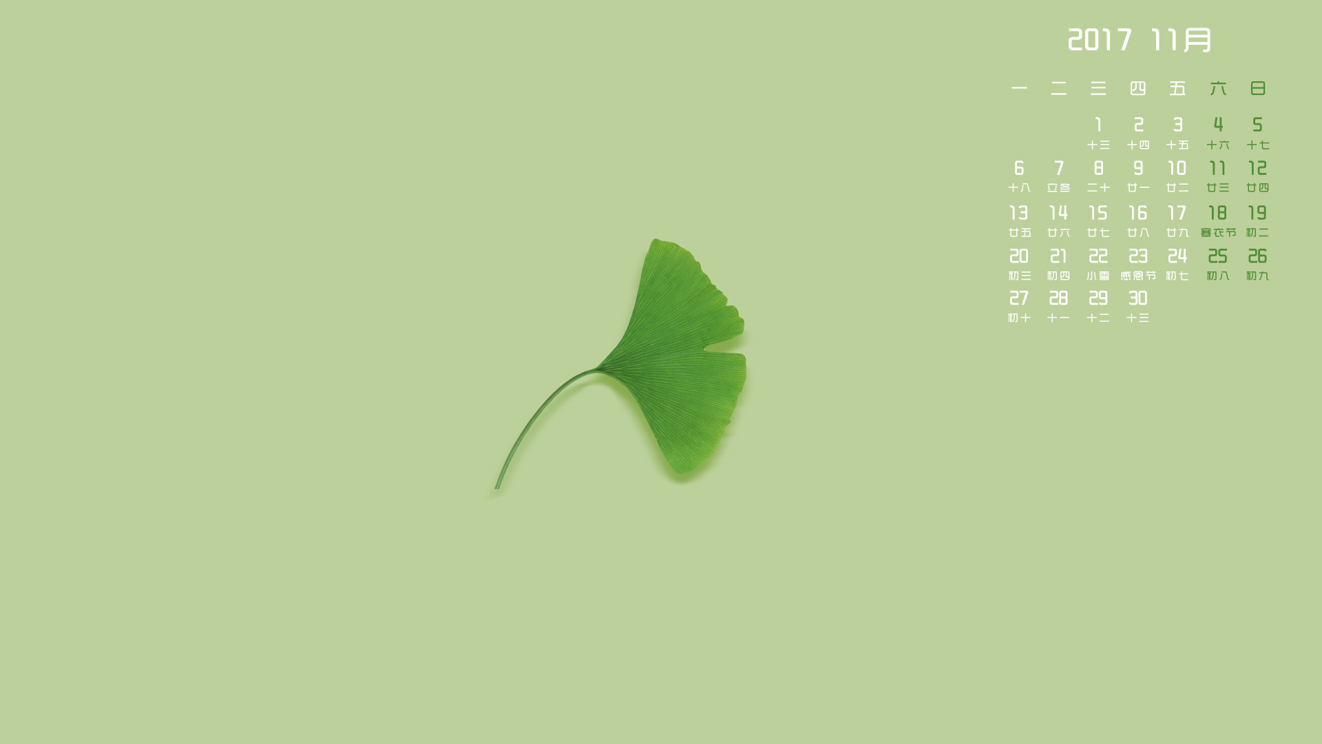 月历 2017年11月