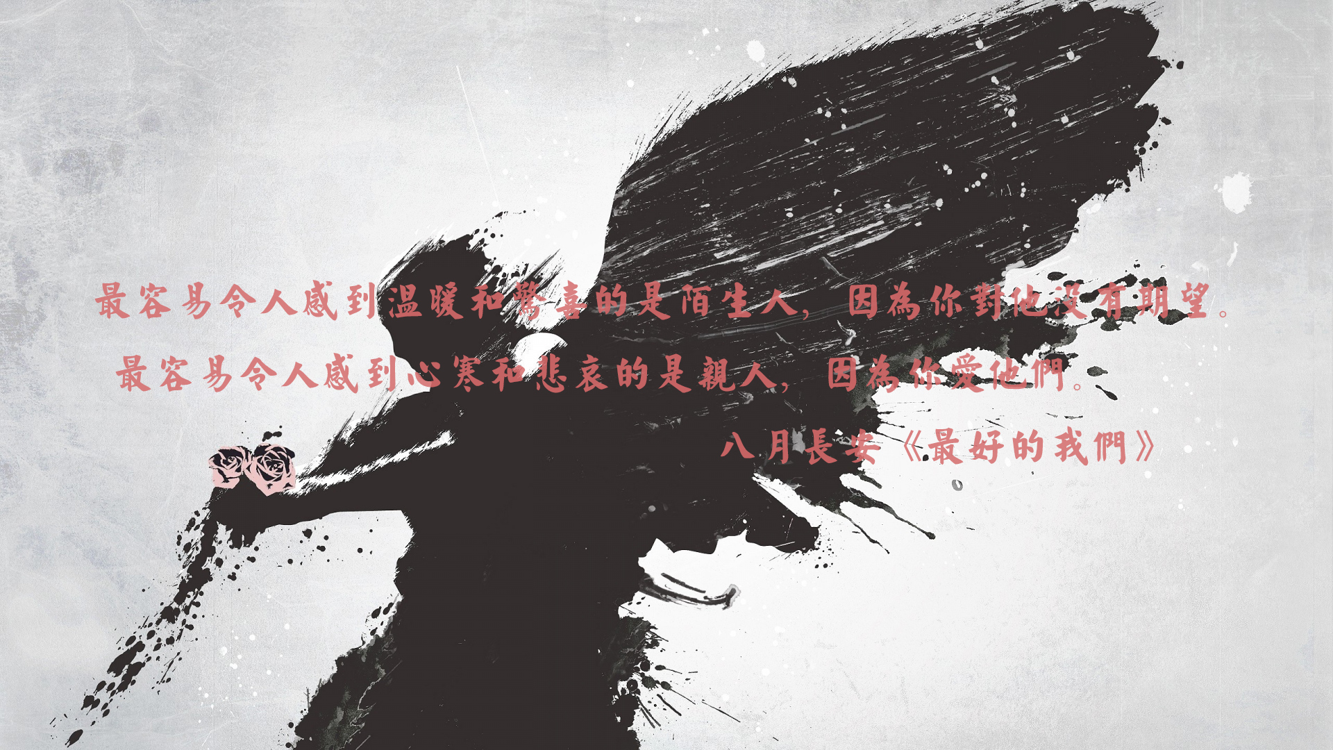 文字 语录 八月长安 最好的我们