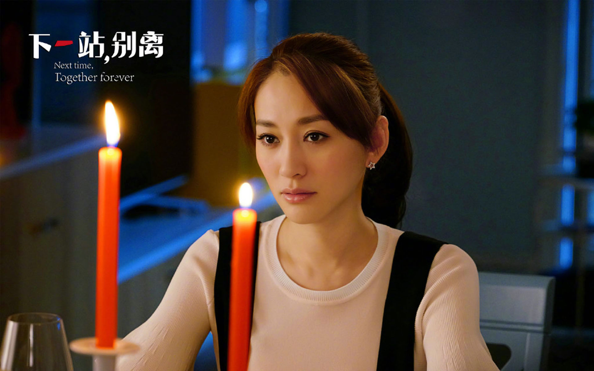 影视 电视剧 下一站别离 李小冉