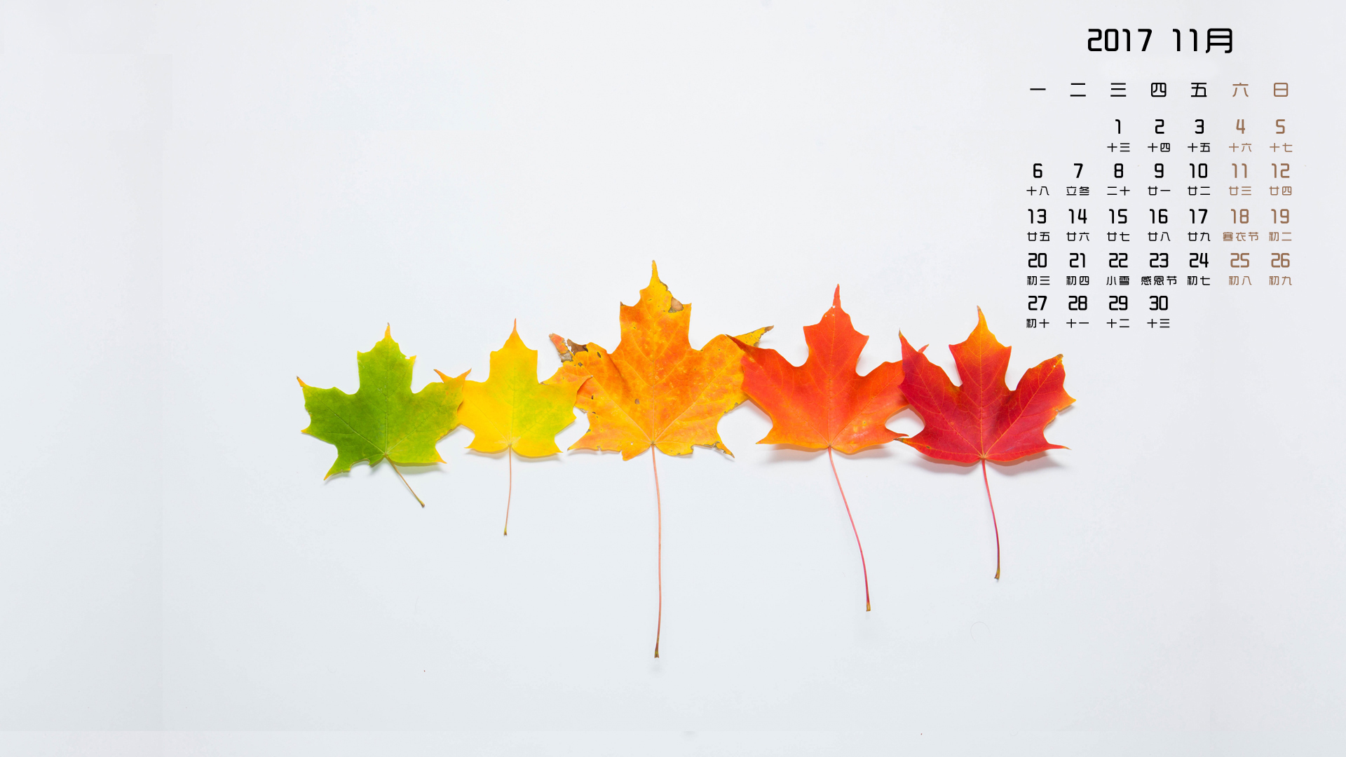月历 2017年11月