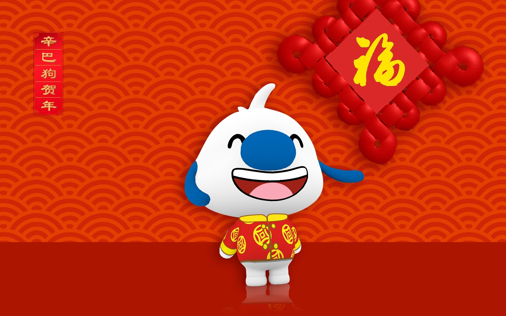 2017 新年快乐 辛巴狗