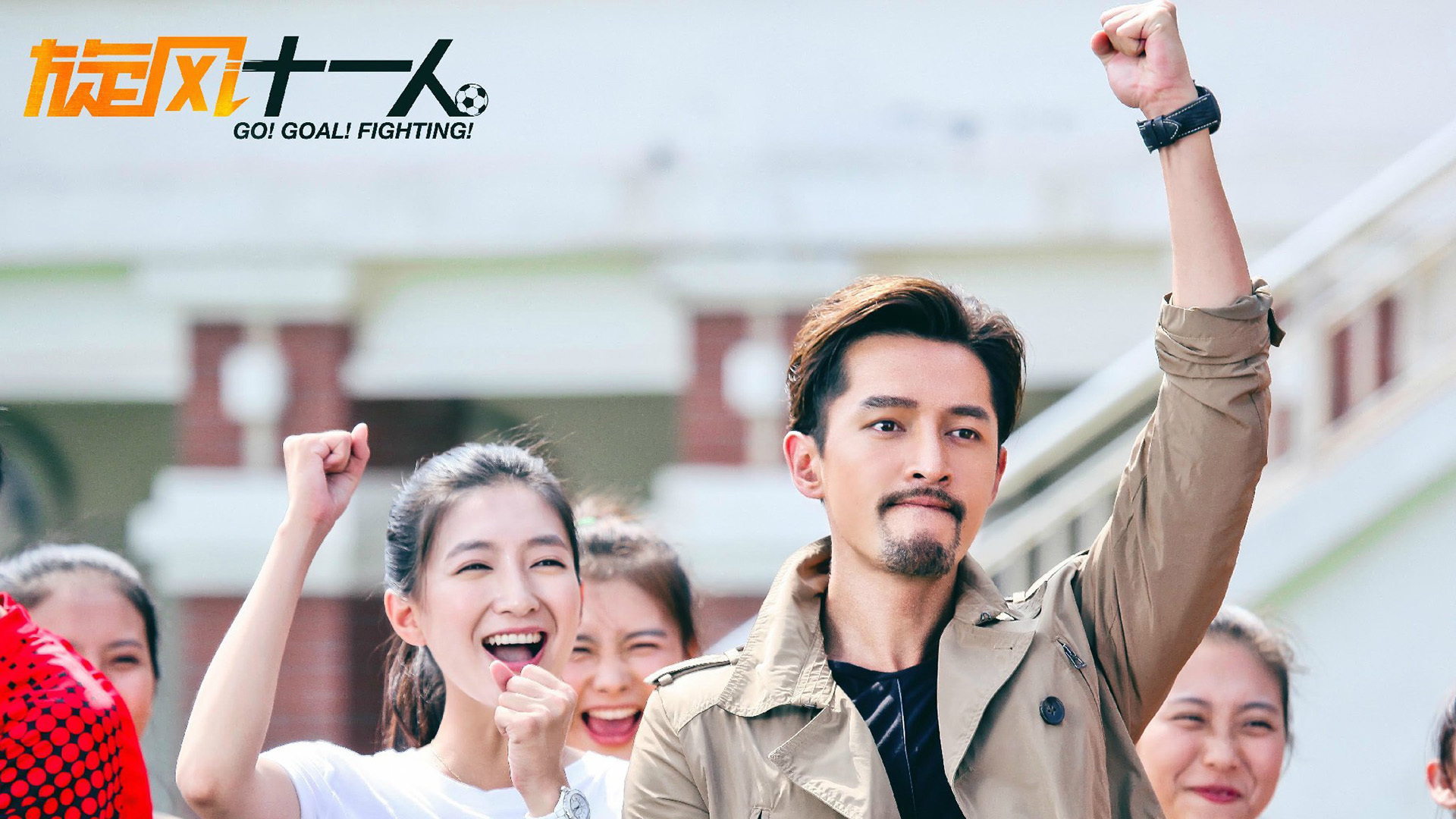 旋风十一人 胡歌 江疏影