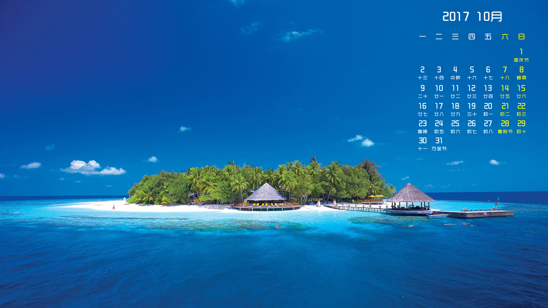 月历 2017年10月