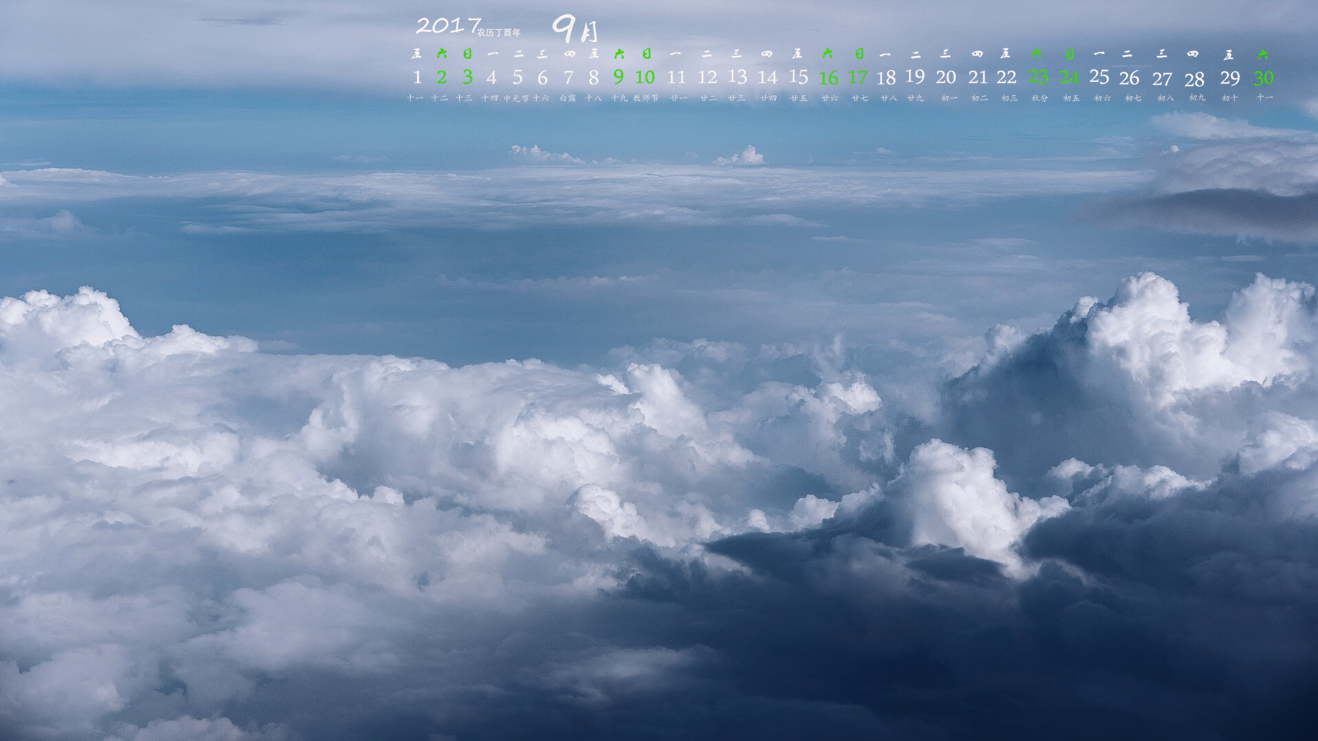 月历 2017年9月