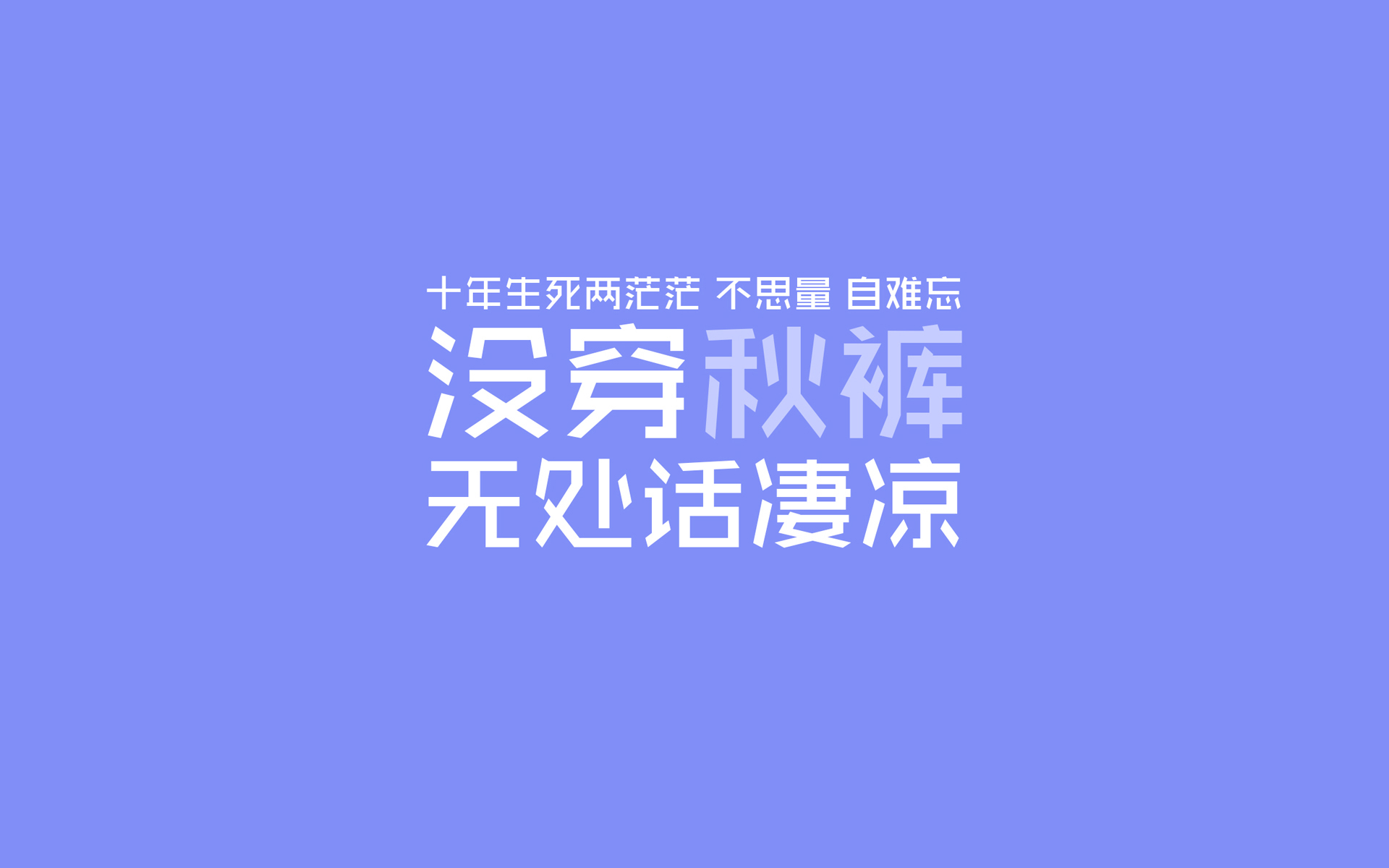 文字 秋裤 冷