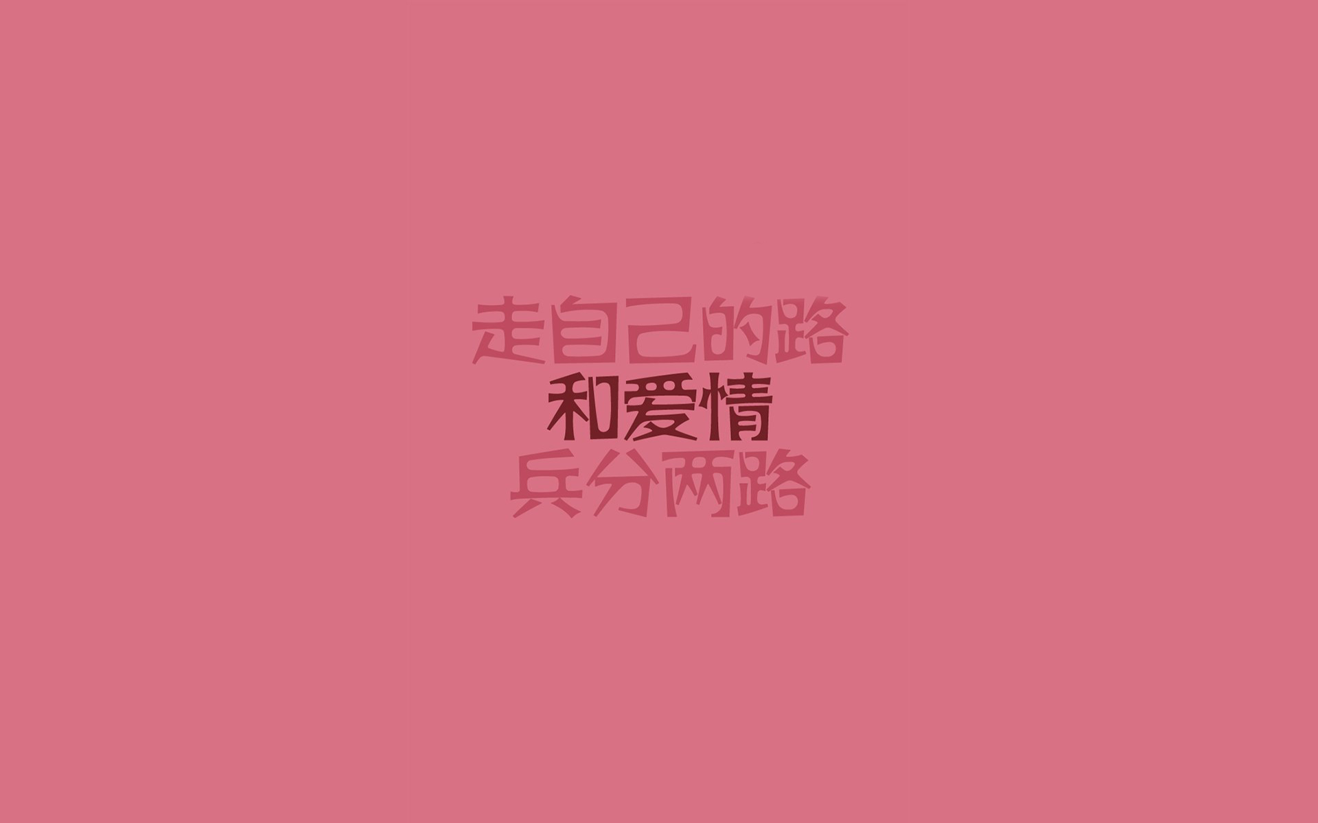 文字 爱情