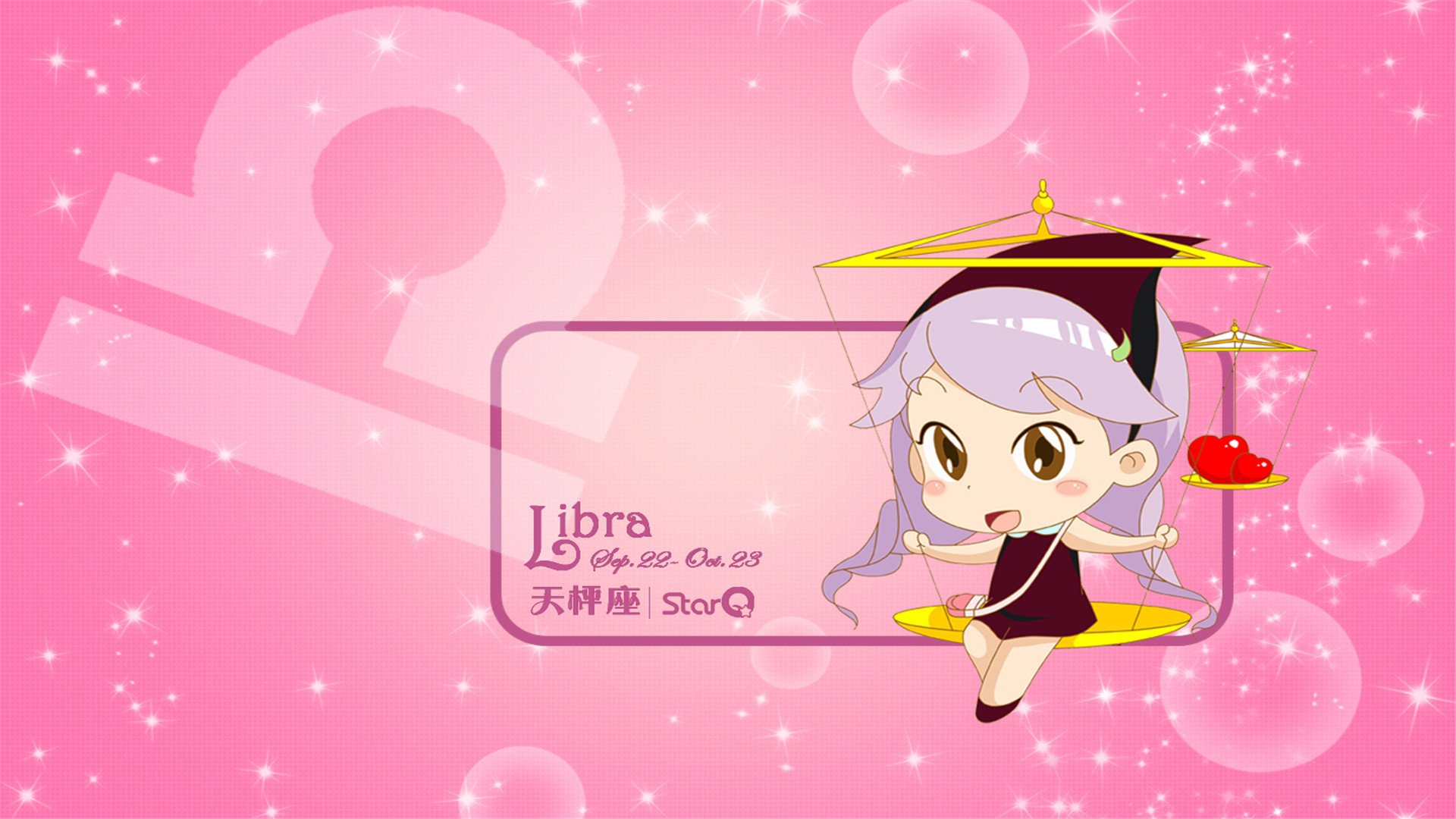 趣味 星座 天秤座