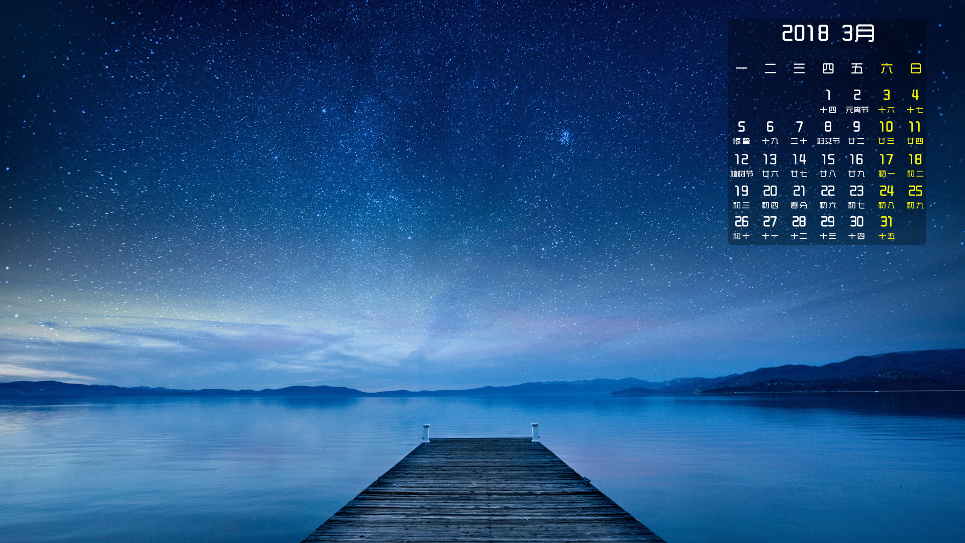 月历 2018年3月