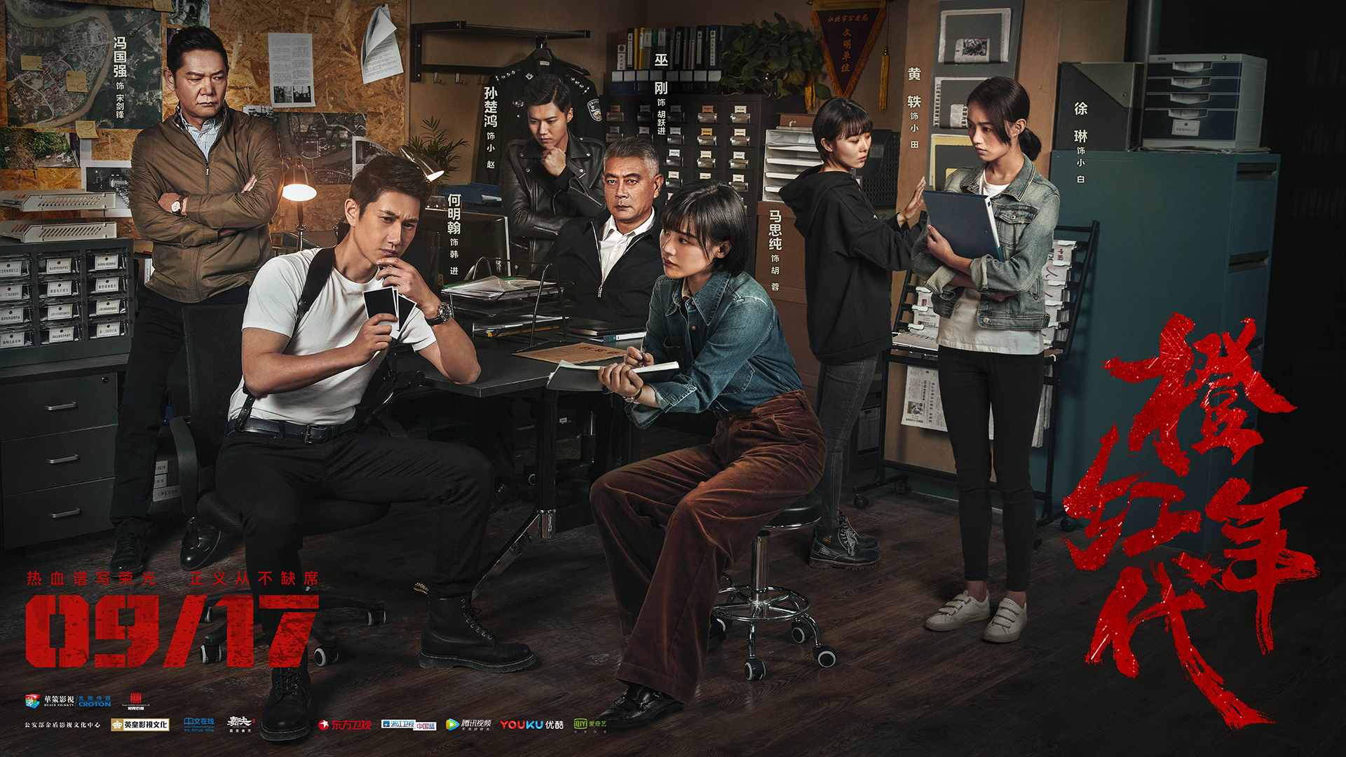 影视剧照   橙红年代  陈伟霆  马思纯