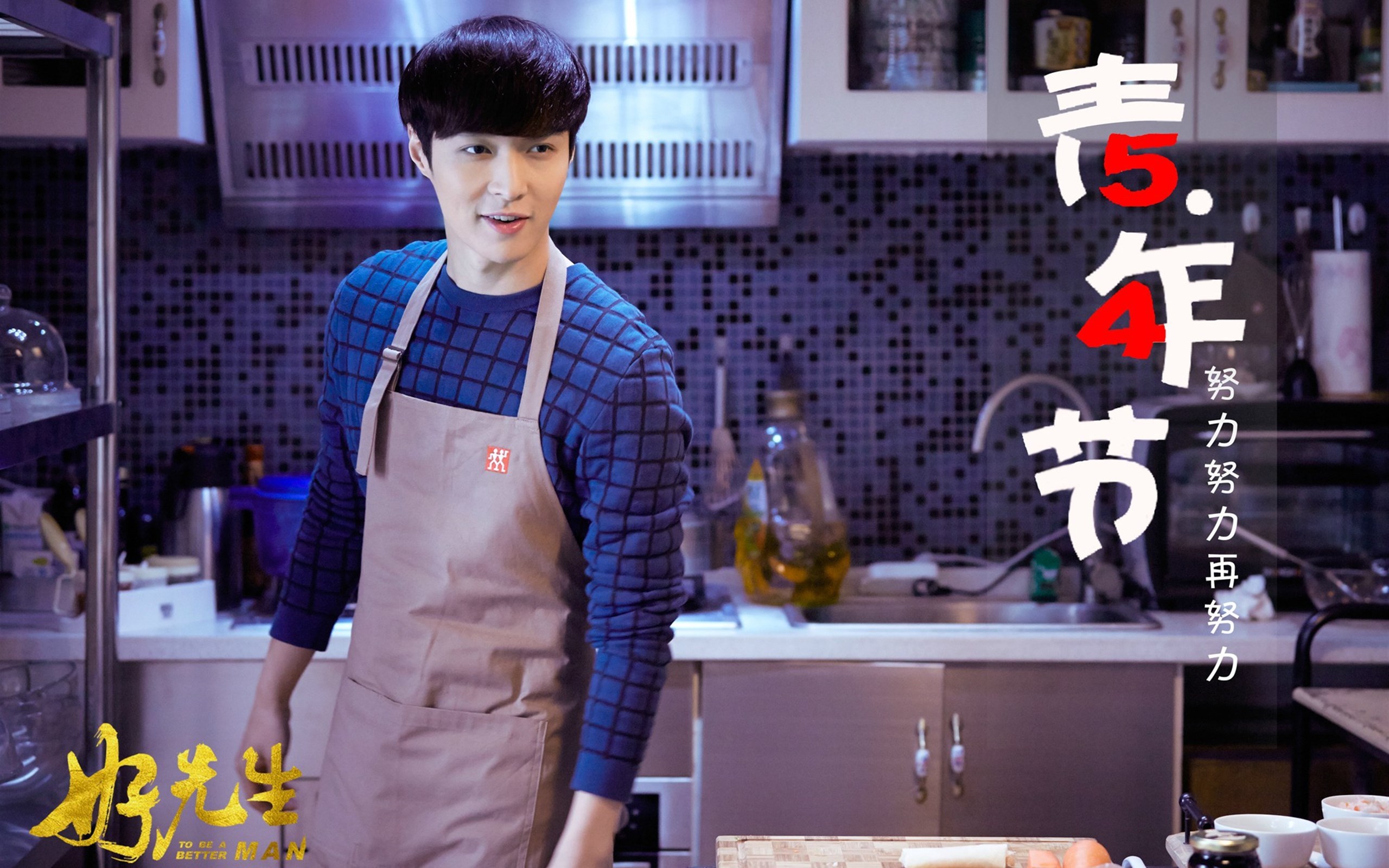 张艺兴 明星 帅哥 好先生剧照