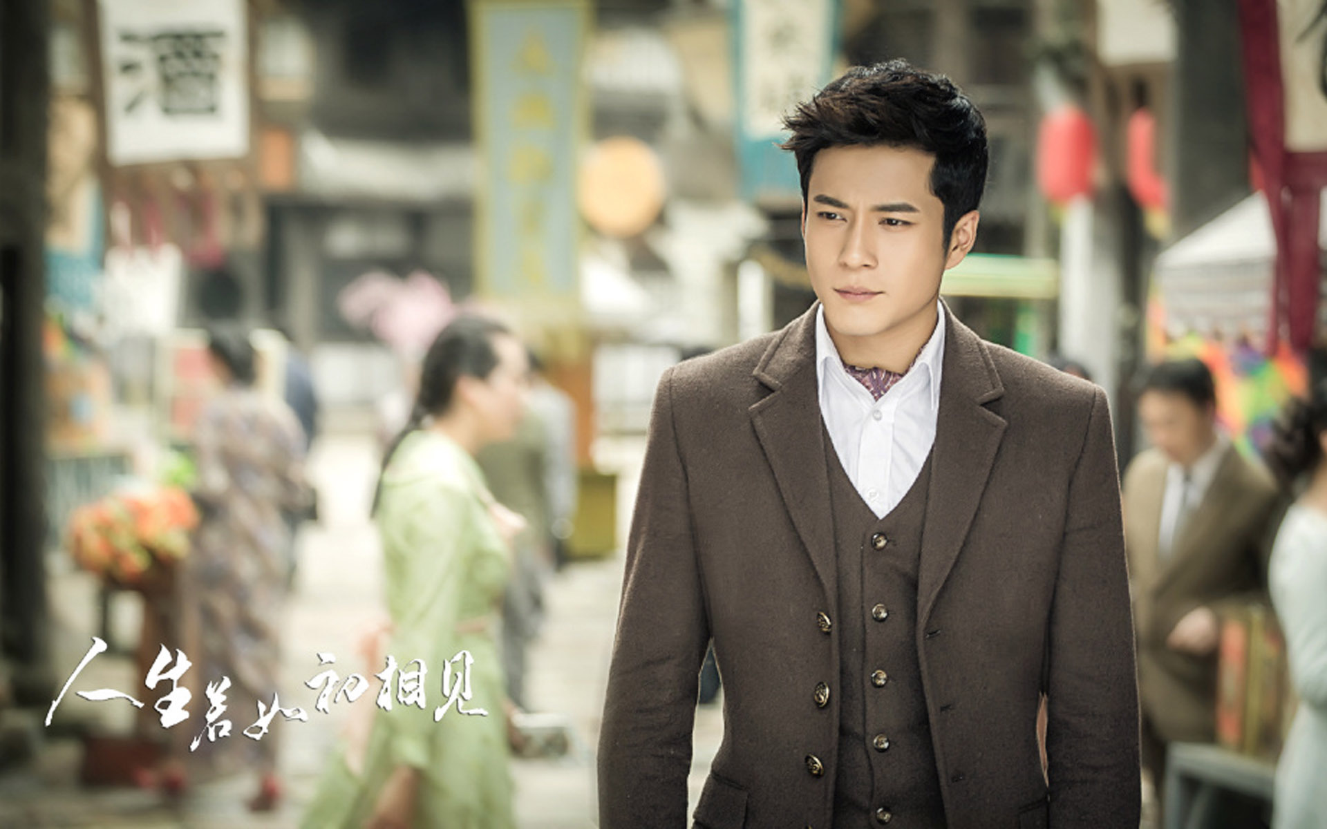 影视 电视剧 人生若如初相见 韩东君