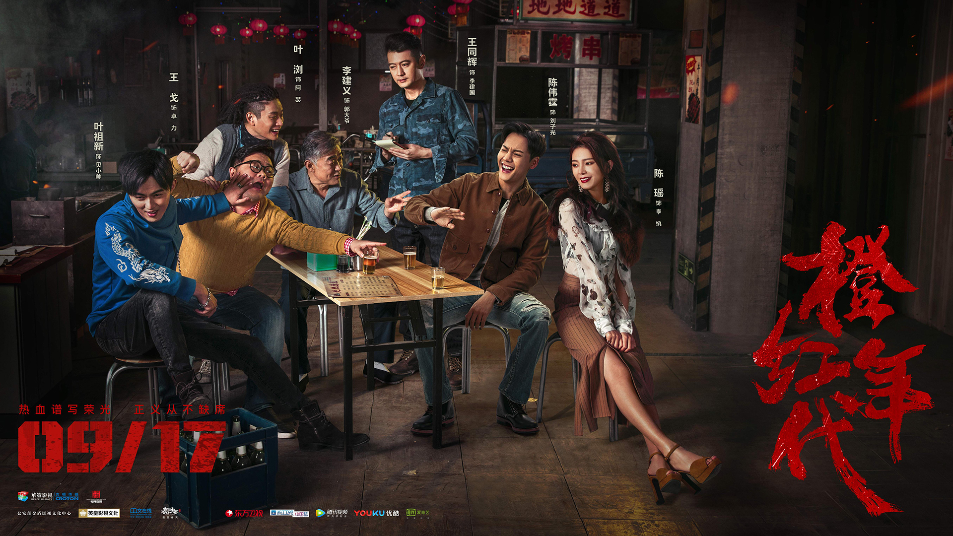 影视剧照   橙红年代  陈伟霆  马思纯