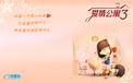 爱情公寓3 爱情 爱情箴言