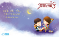 爱情公寓3 爱情 爱情箴言
