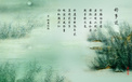 小清新 护眼壁纸 绿色 中国风 1月29日 儿童桌面专用