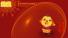 节日美图 元旦节 2013年 亲宝网 新年快乐 喜庆 儿童桌面专用
