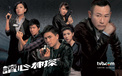 读心神探 TVB 影视 电视剧  2012Y十月30D  热门剧集