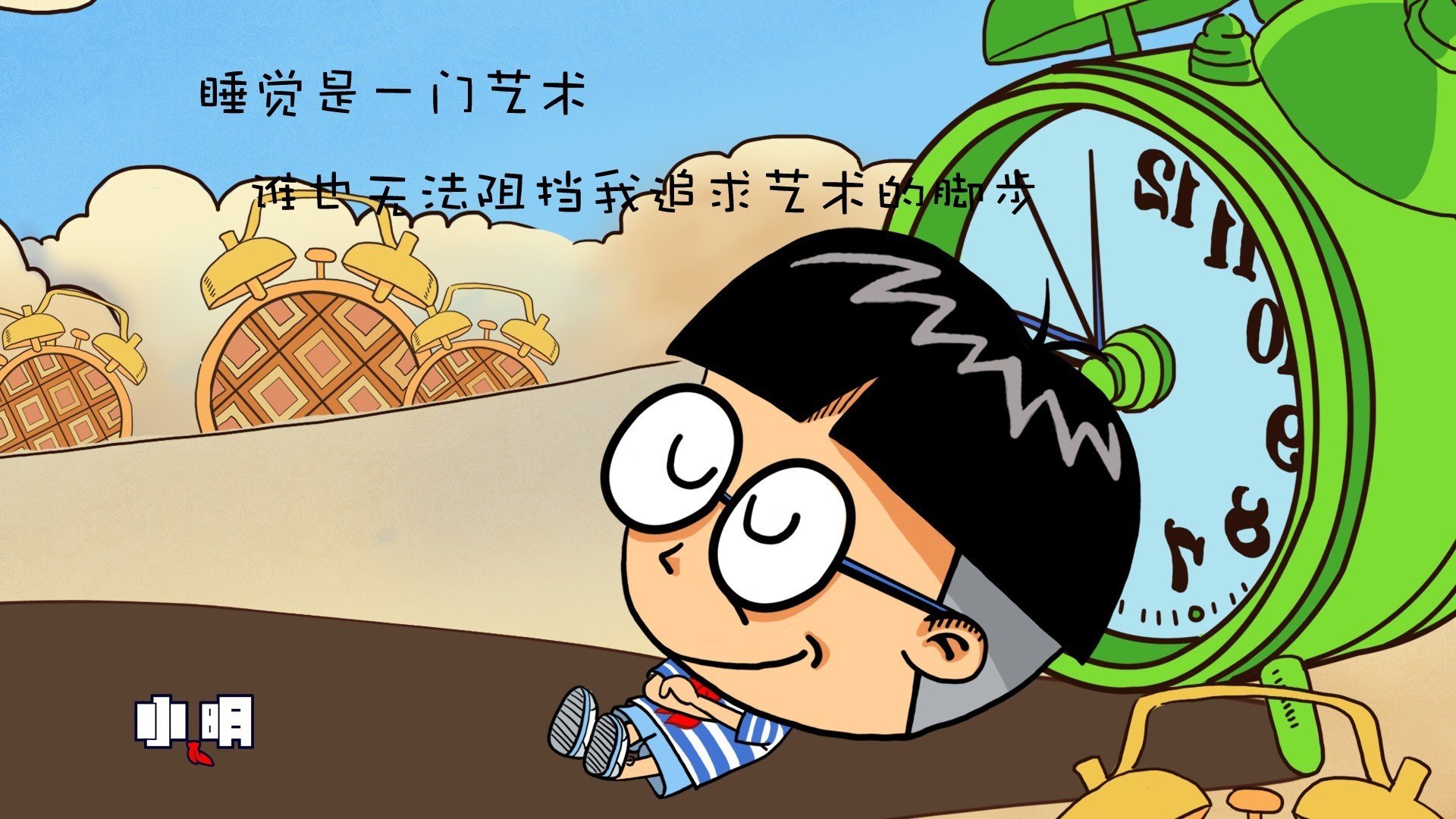 动漫 小明 卡通 儿童桌面专用