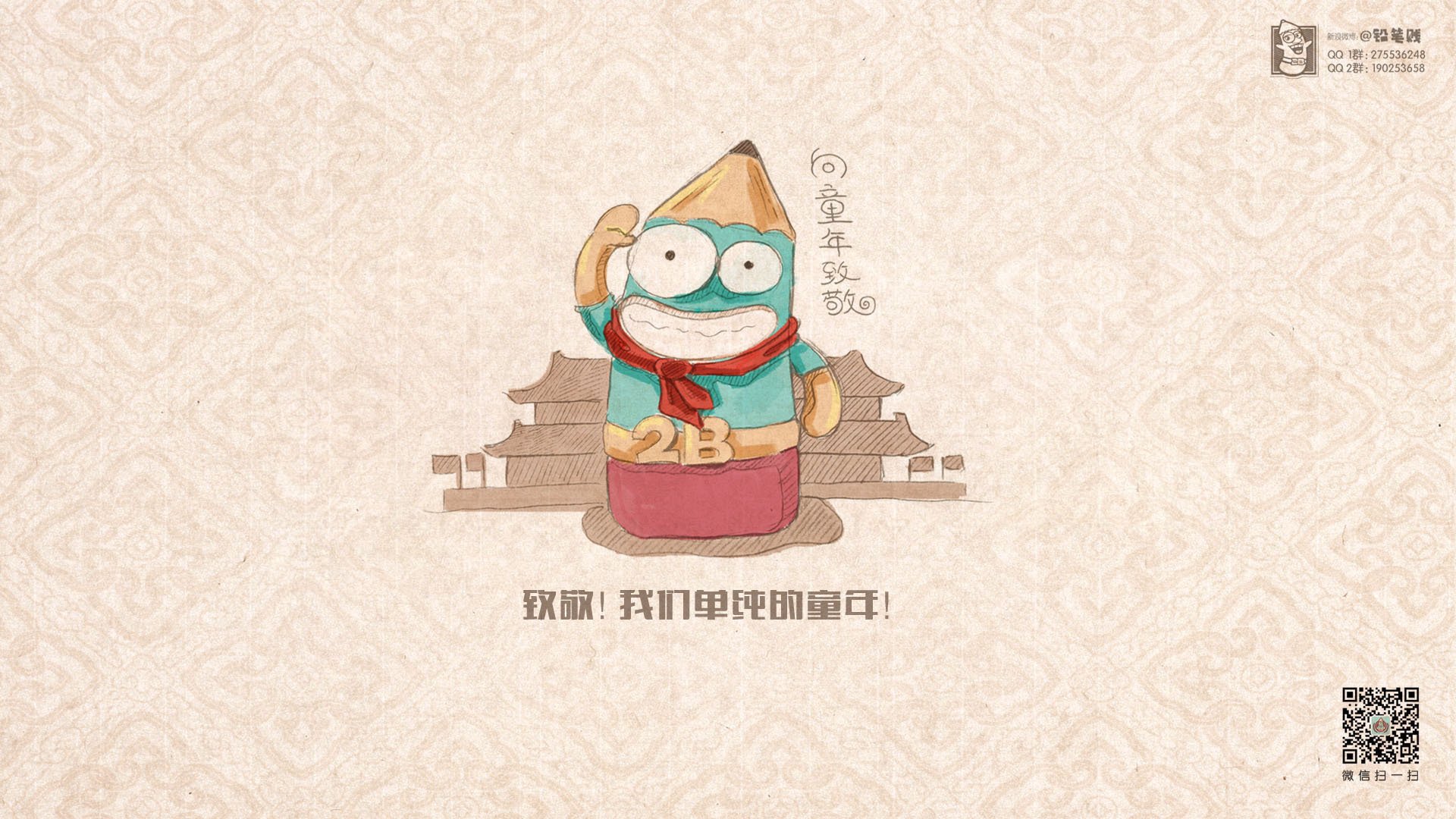 动漫 卡通 恶搞 搞笑 铅笔贱 铅笔贱老儿歌 老儿歌 儿童桌面专用