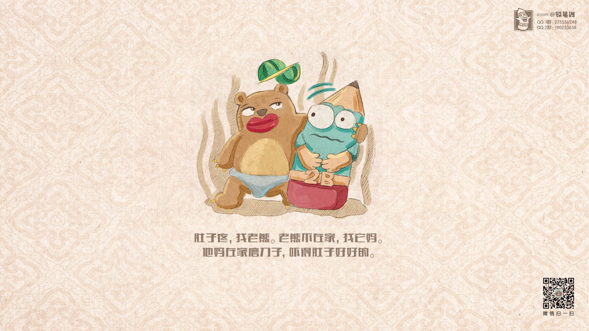 动漫 卡通 恶搞 搞笑 铅笔贱 铅笔贱老儿歌 老儿歌 儿童桌面专用