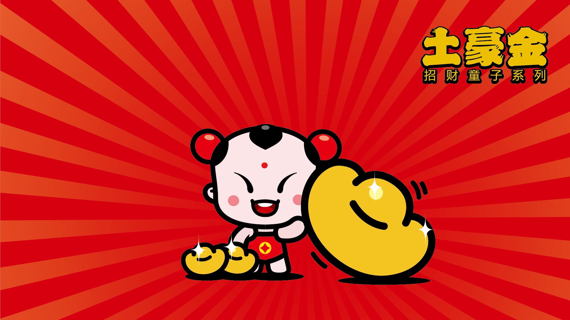 招财童子 土豪金 动漫 卡通 可爱 搞笑 招财童子土豪金 儿童桌面专用