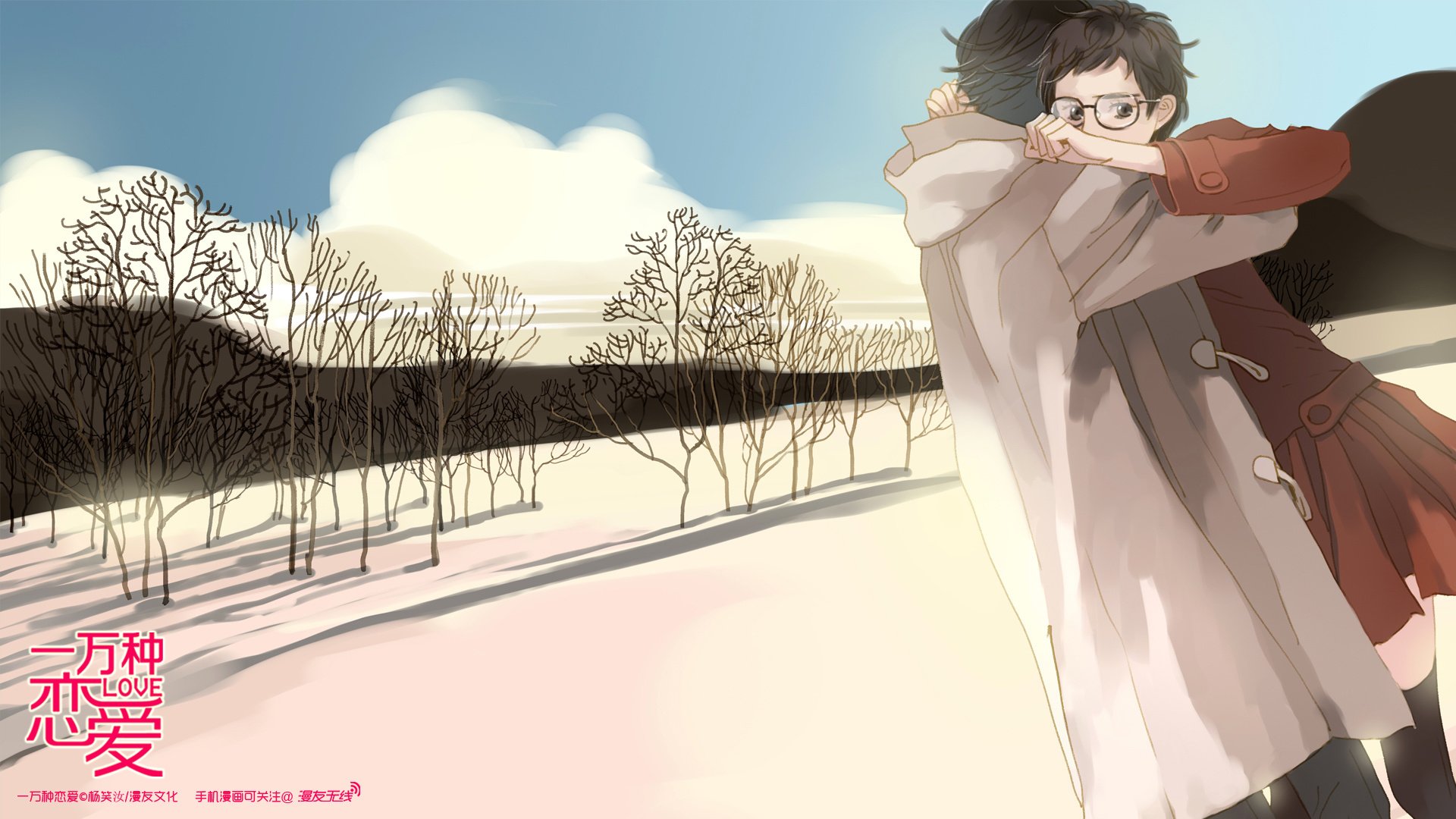 动漫 卡通 一万种恋爱  漫友无线