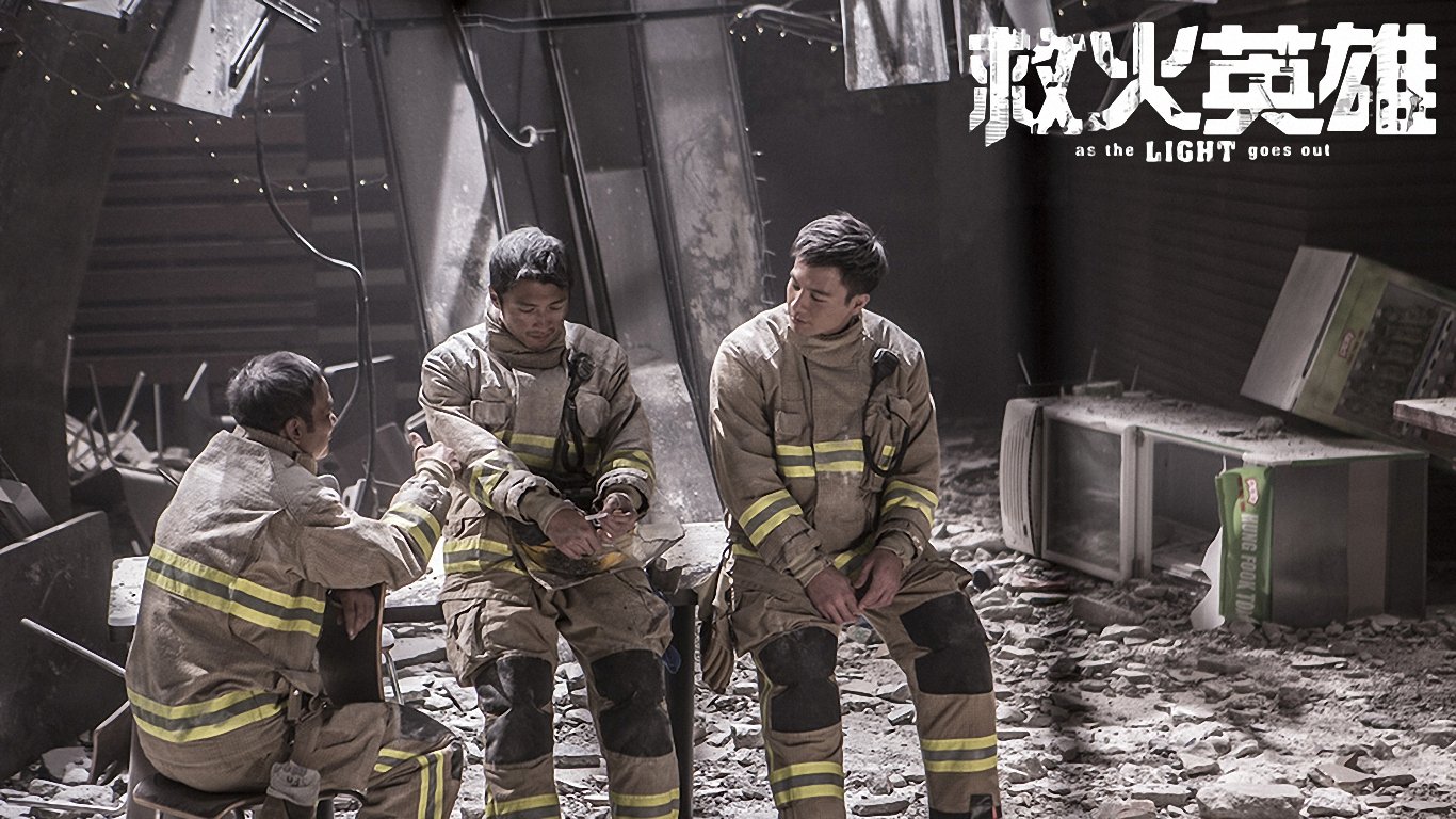 影视剧照 电影 救火英雄 余文乐谢霆锋
