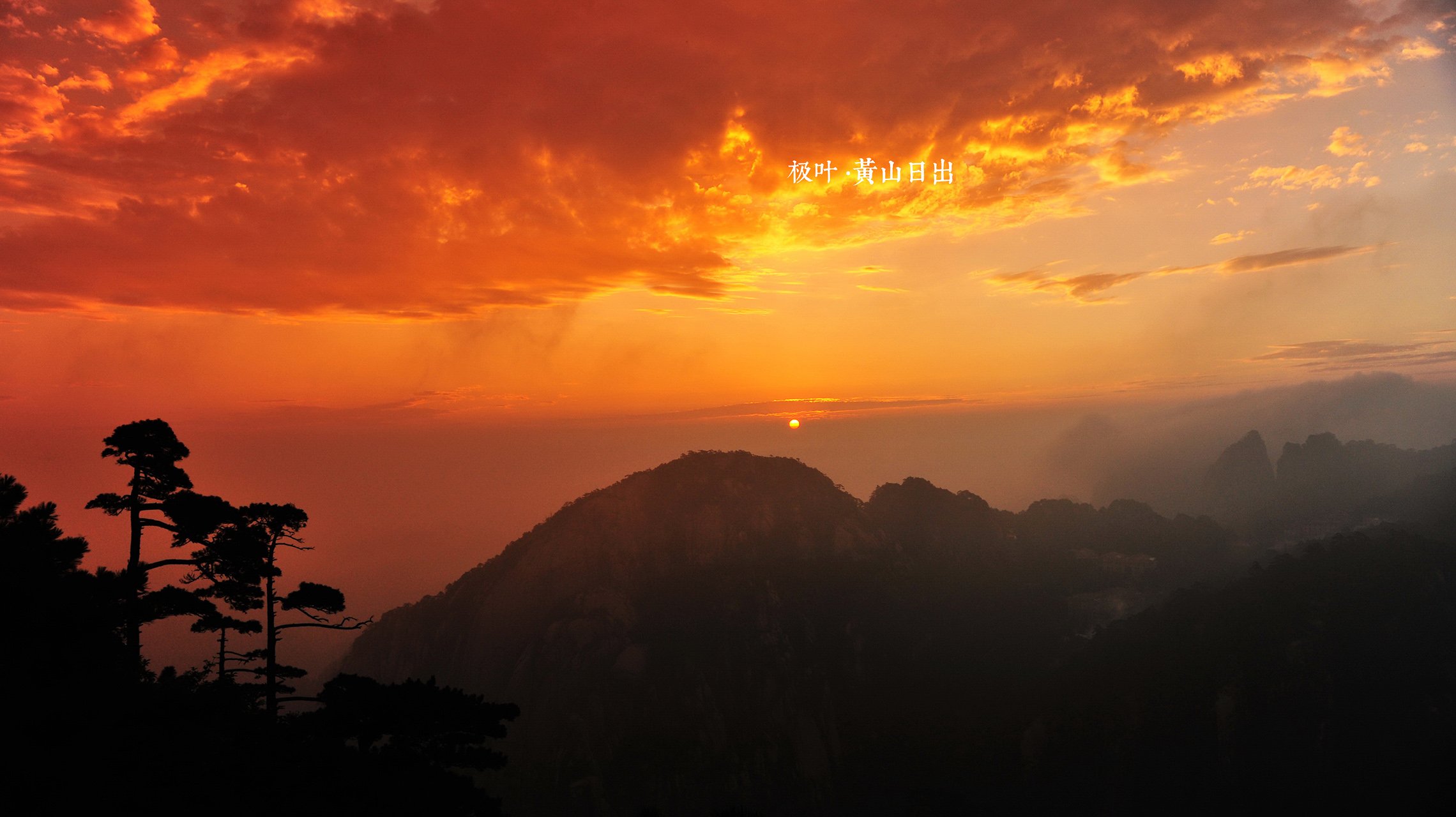 心静者高 风景 云雾 唯美 意境 古风