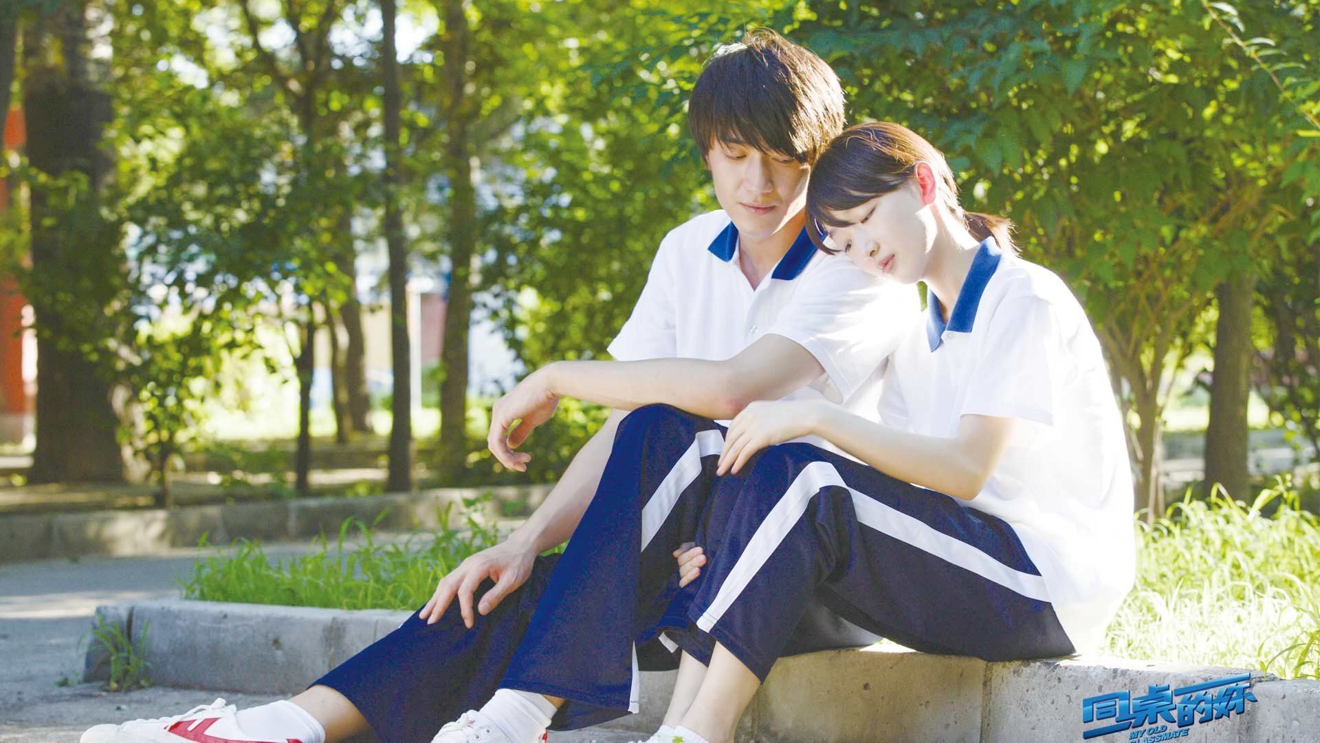 影视剧照 同桌的你 电影 周冬雨 林更新 校园 毕业 恋爱 爱情 青涩 青春