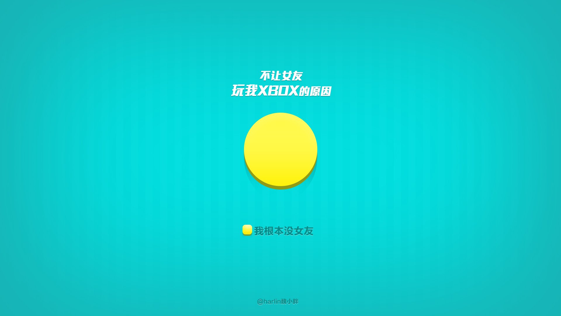 炫酷 简约 文字 纯色 恶搞