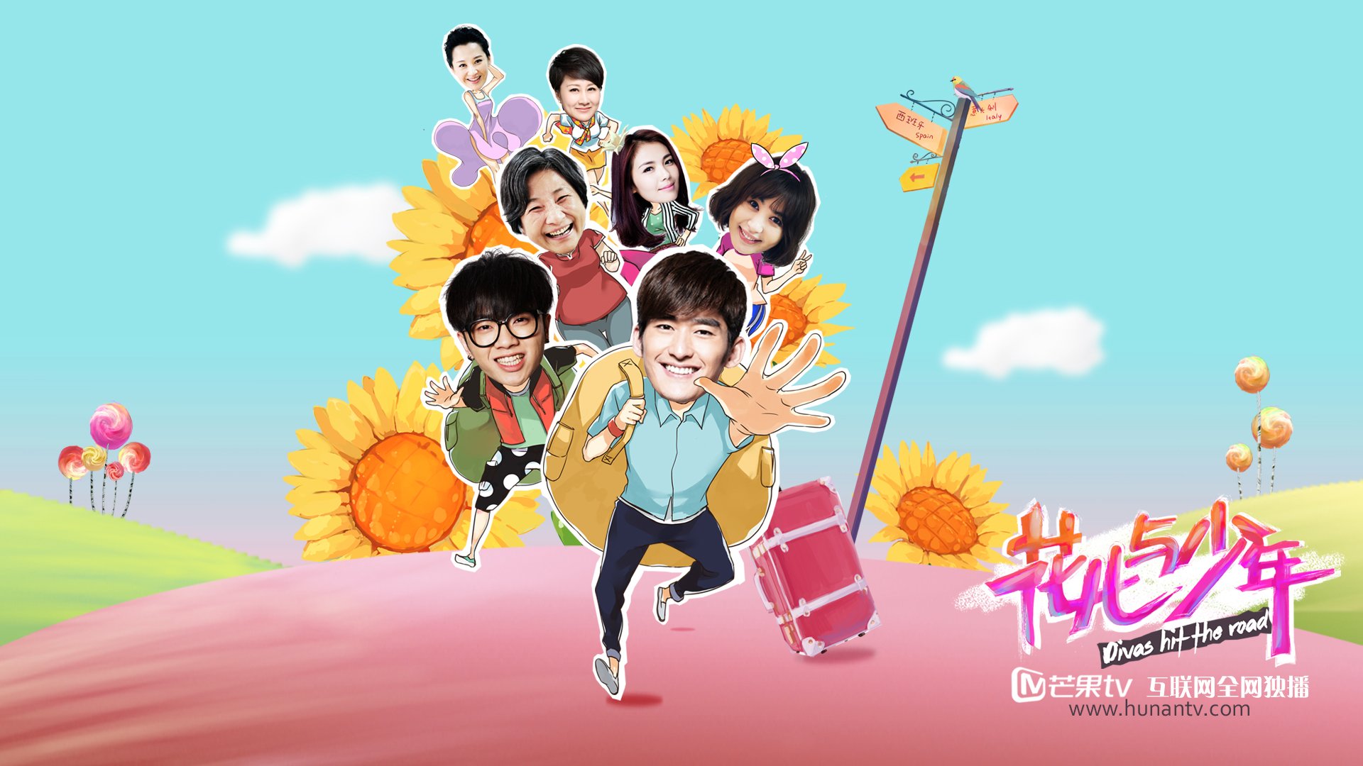 花儿与少年 张翰 华晨宇