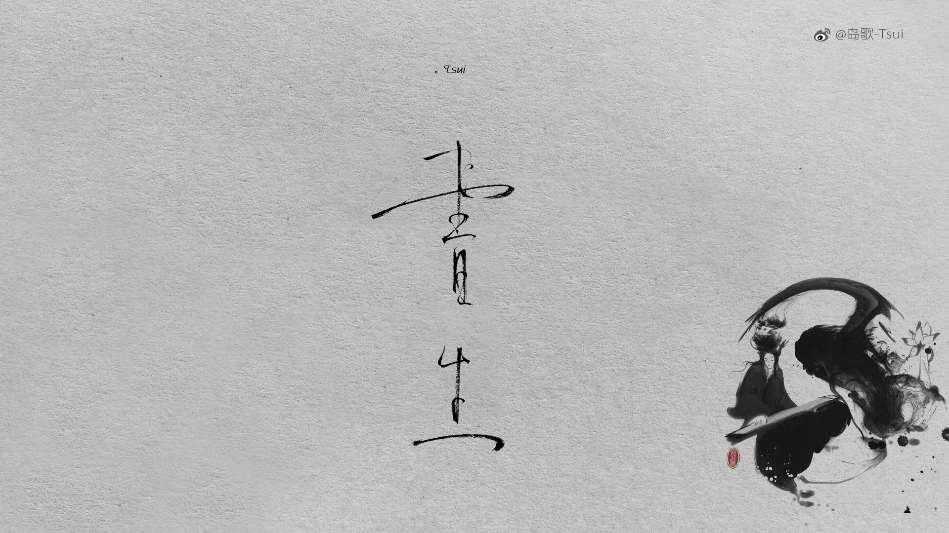 岛歌 手写 伤感 文字 爱情箴言