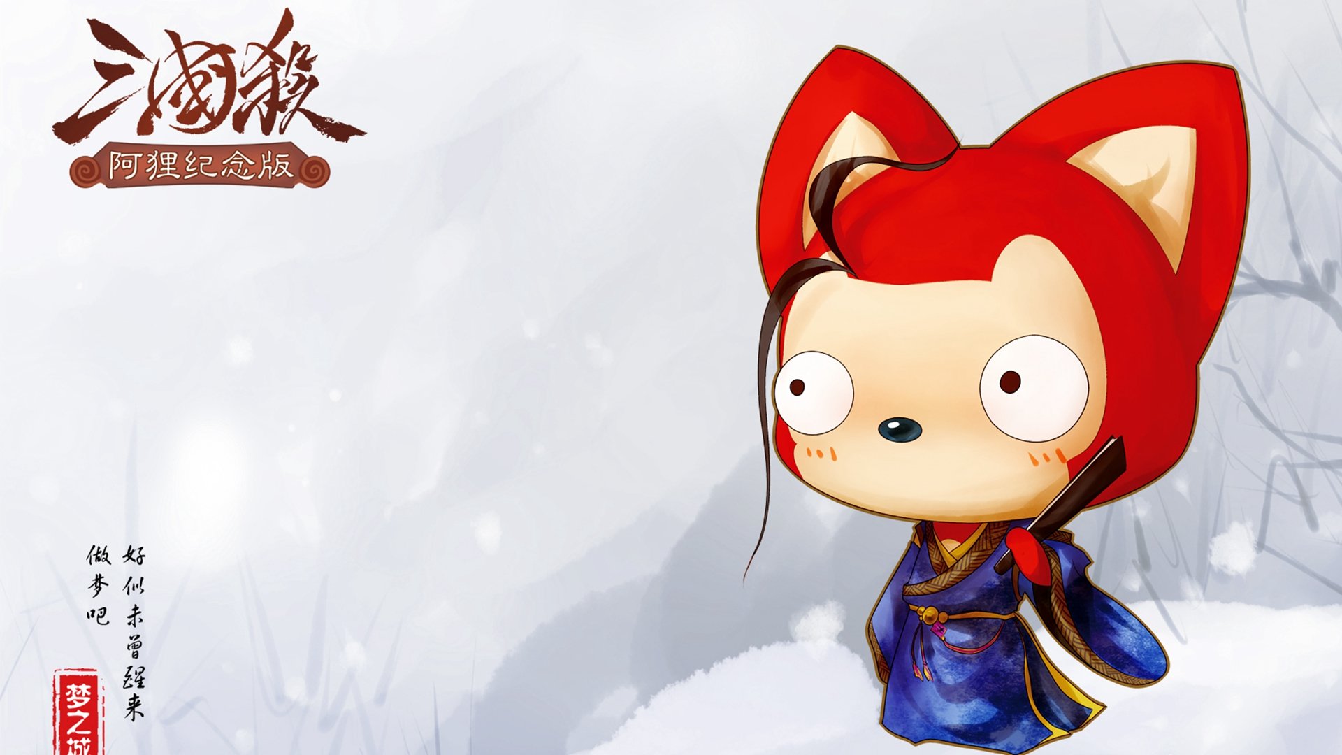 三国杀 游戏 阿狸