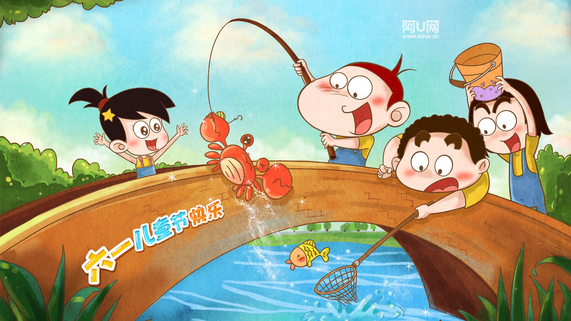 卡通 手绘 阿U 儿童节 六一