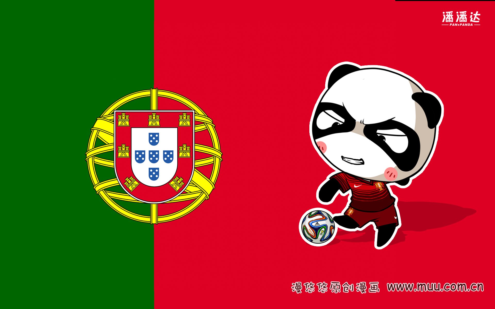 世界杯 漫悠悠 潘潘达 葡萄牙