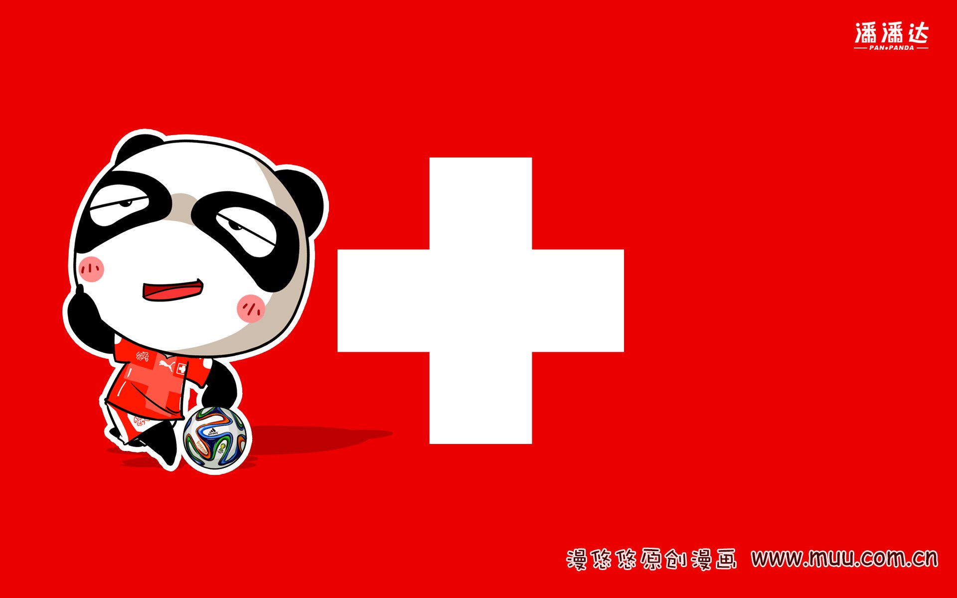 世界杯 漫悠悠 潘潘达 瑞士