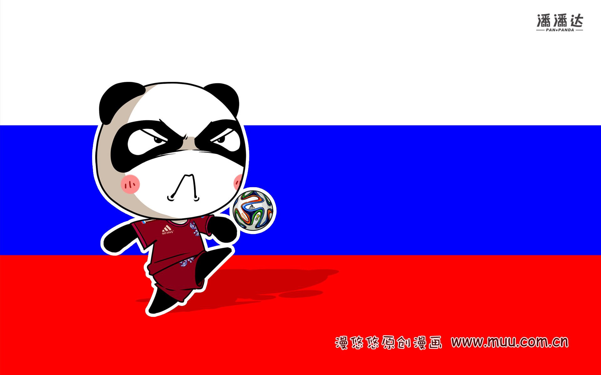世界杯 漫悠悠 潘潘达 俄罗斯