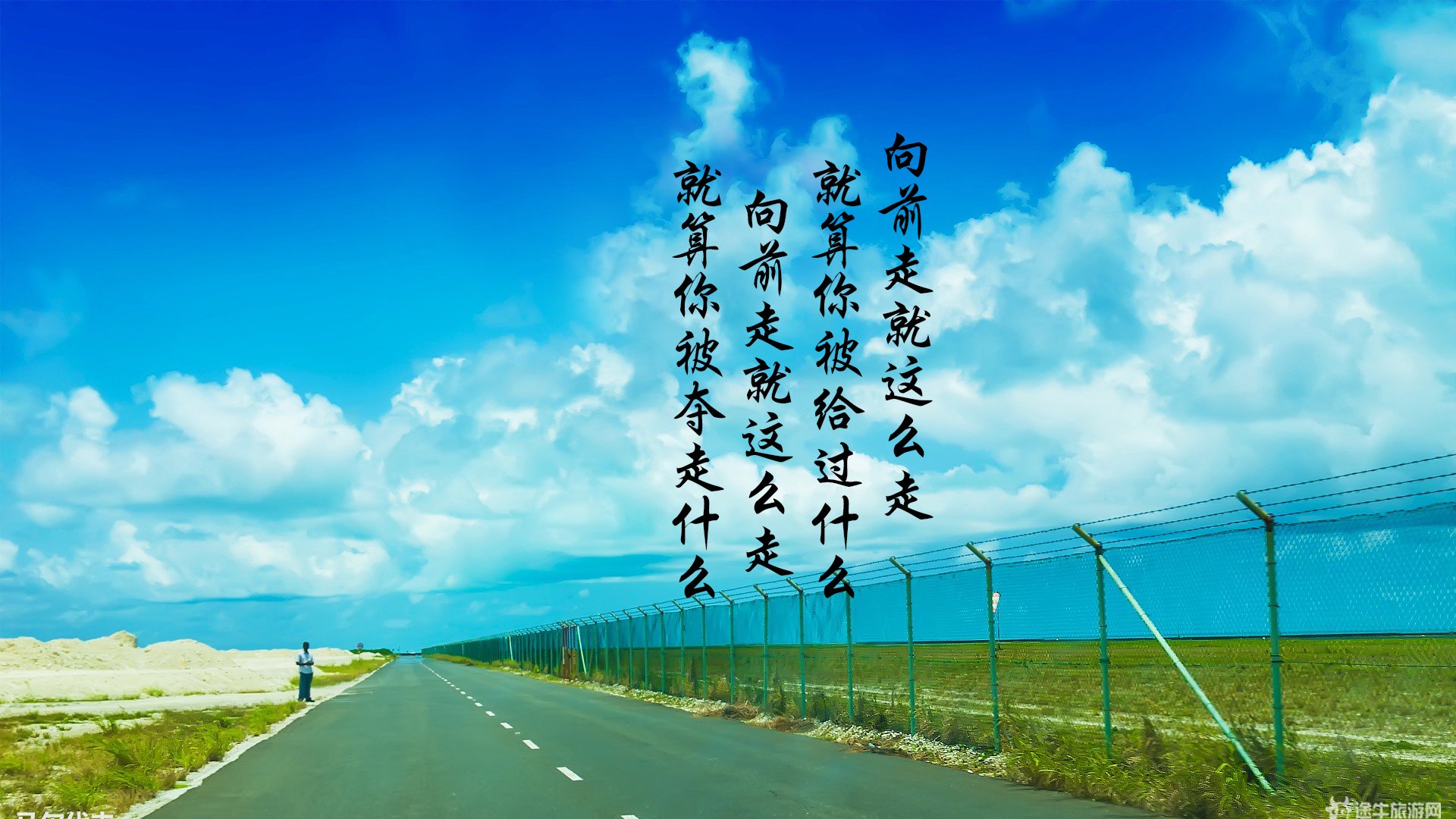 文字控  平凡之路 励志 奋斗 正能量 朴树 韩寒 后会无期 路 文字