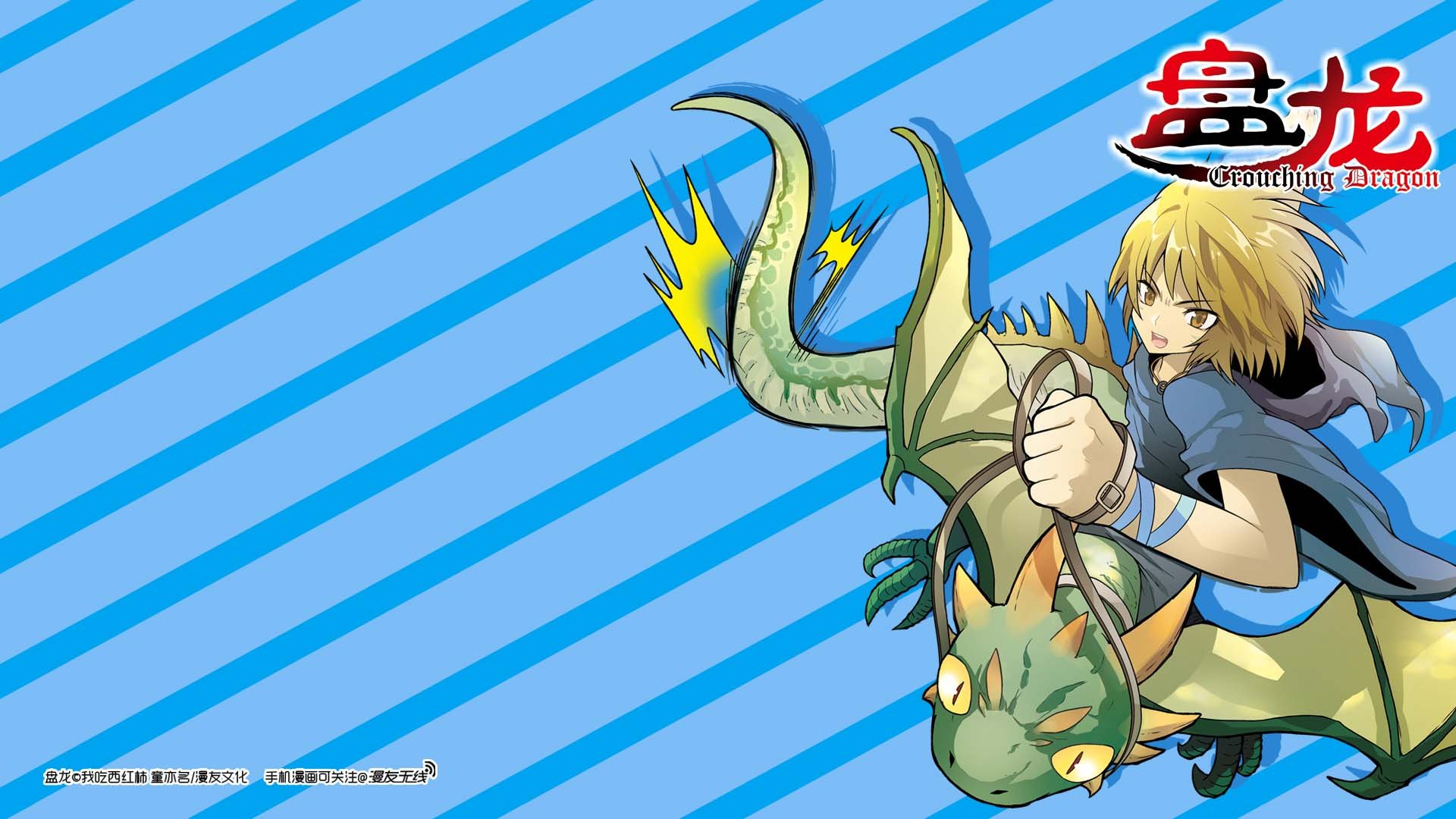 漫友无线 漫友 游戏 盘龙