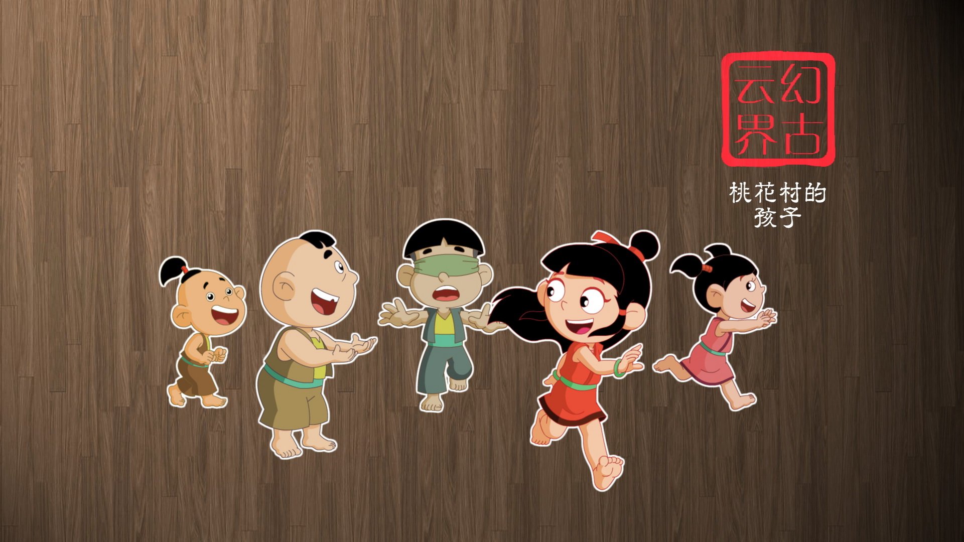 幻古云界 神话 游戏