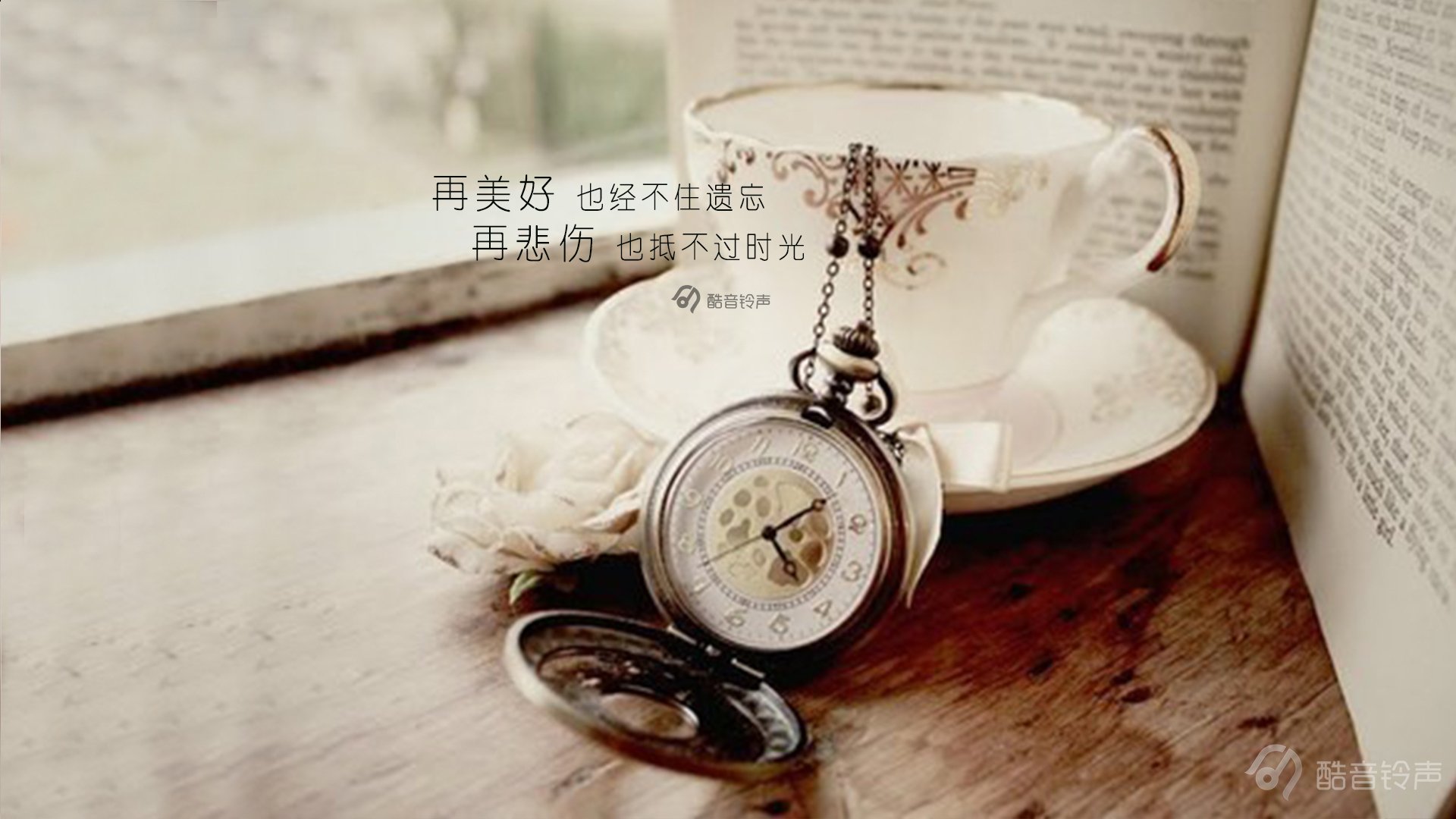 早安 @酷音铃声 文字 温馨 正能量 温暖