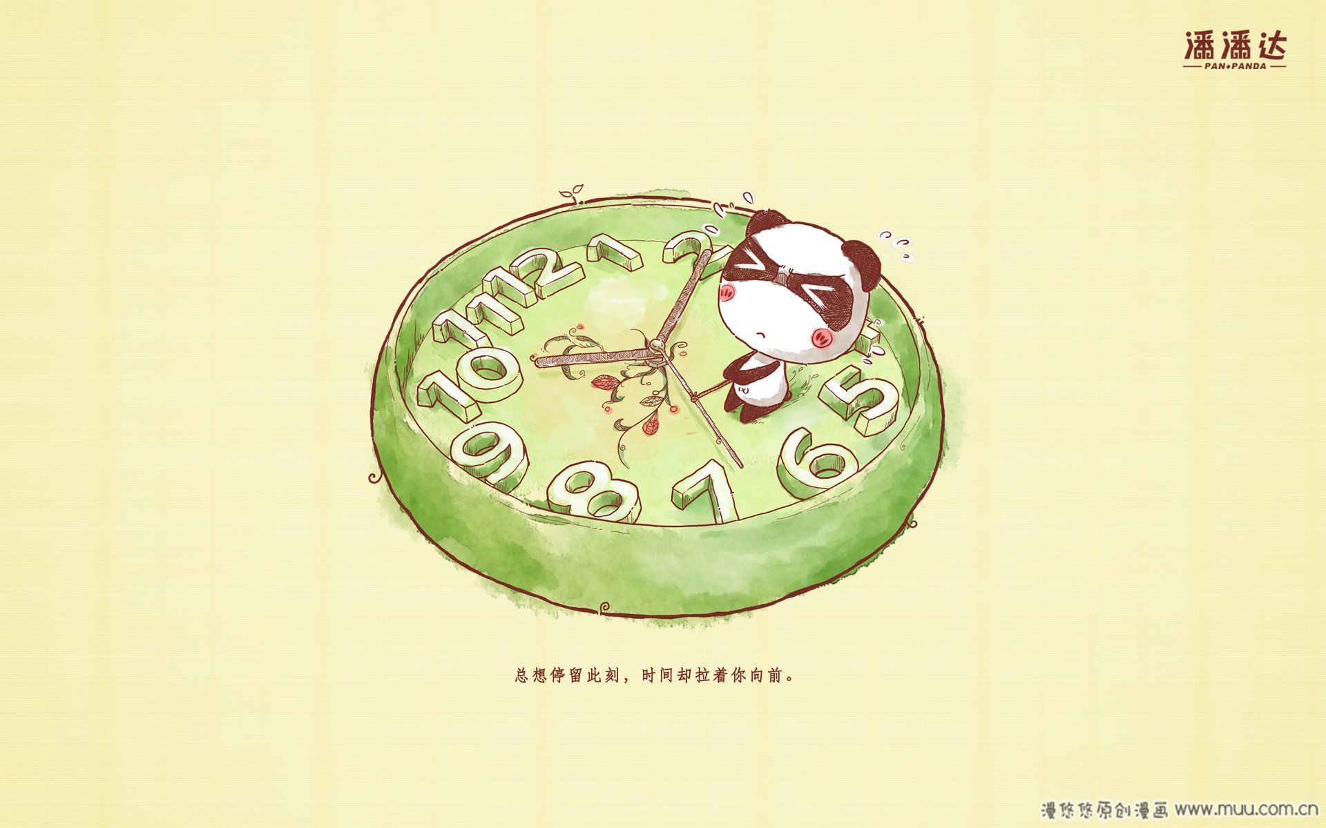 潘潘达 漫友文化