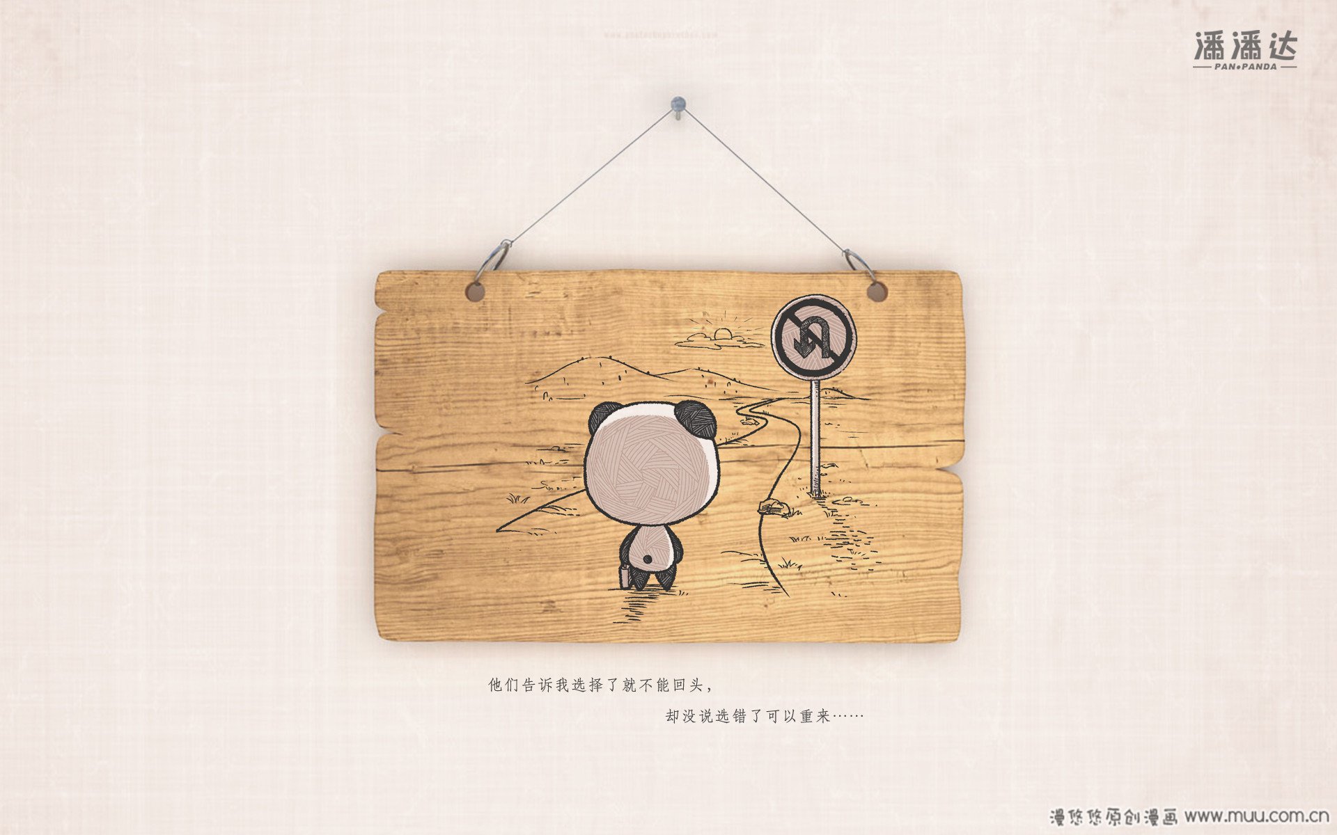 潘潘达 漫友文化