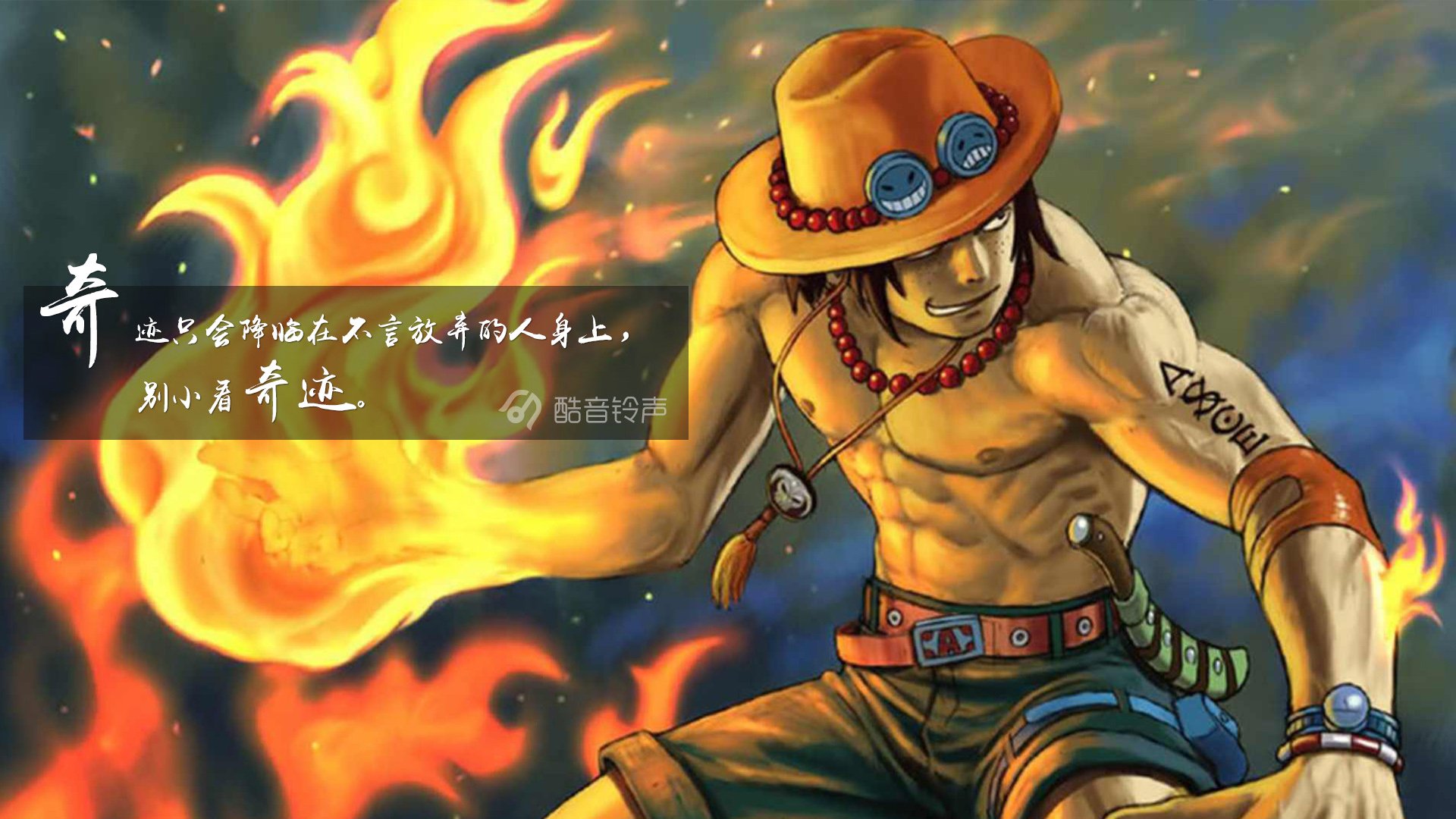 海贼王 励志 奋斗 正能量 文字 文字控 酷音铃声海贼王 @酷音铃声